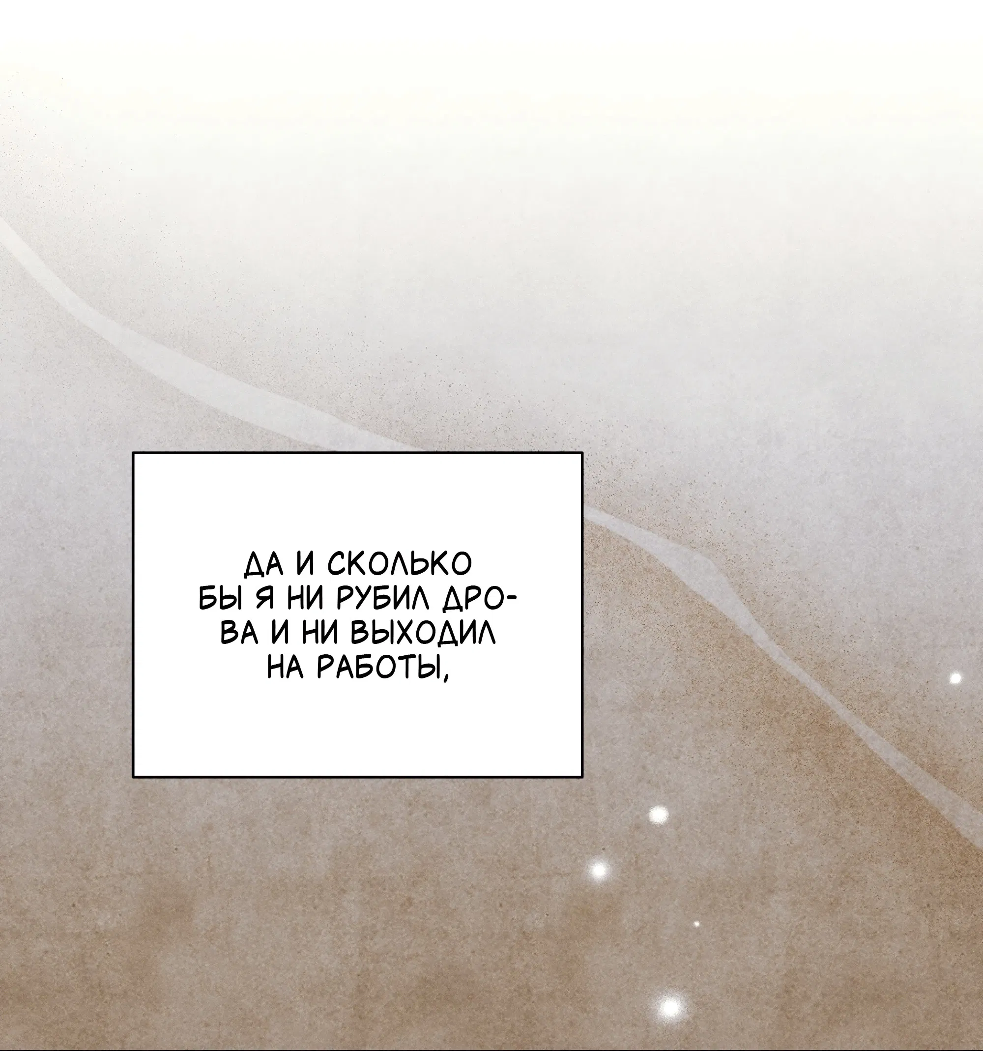 Манга Имуги и дровосек - Глава 3 Страница 9