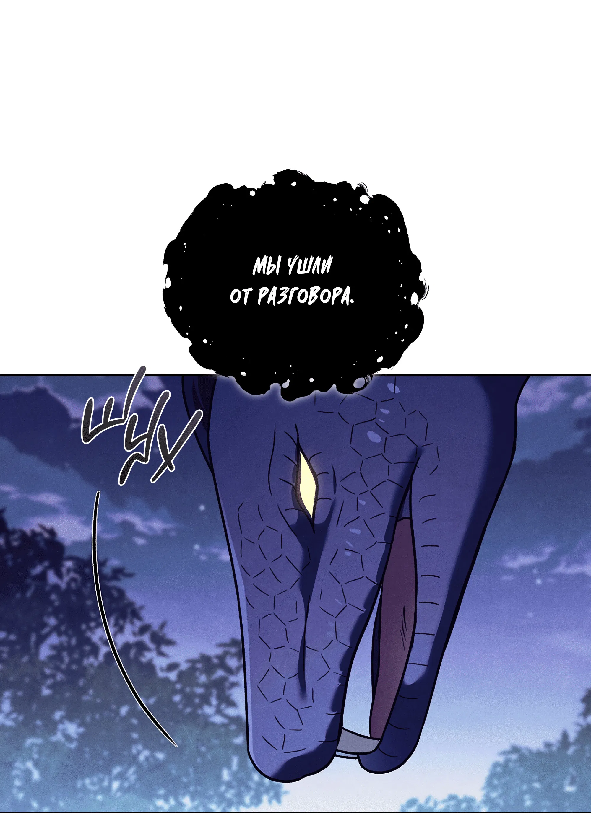 Манга Имуги и дровосек - Глава 3 Страница 87