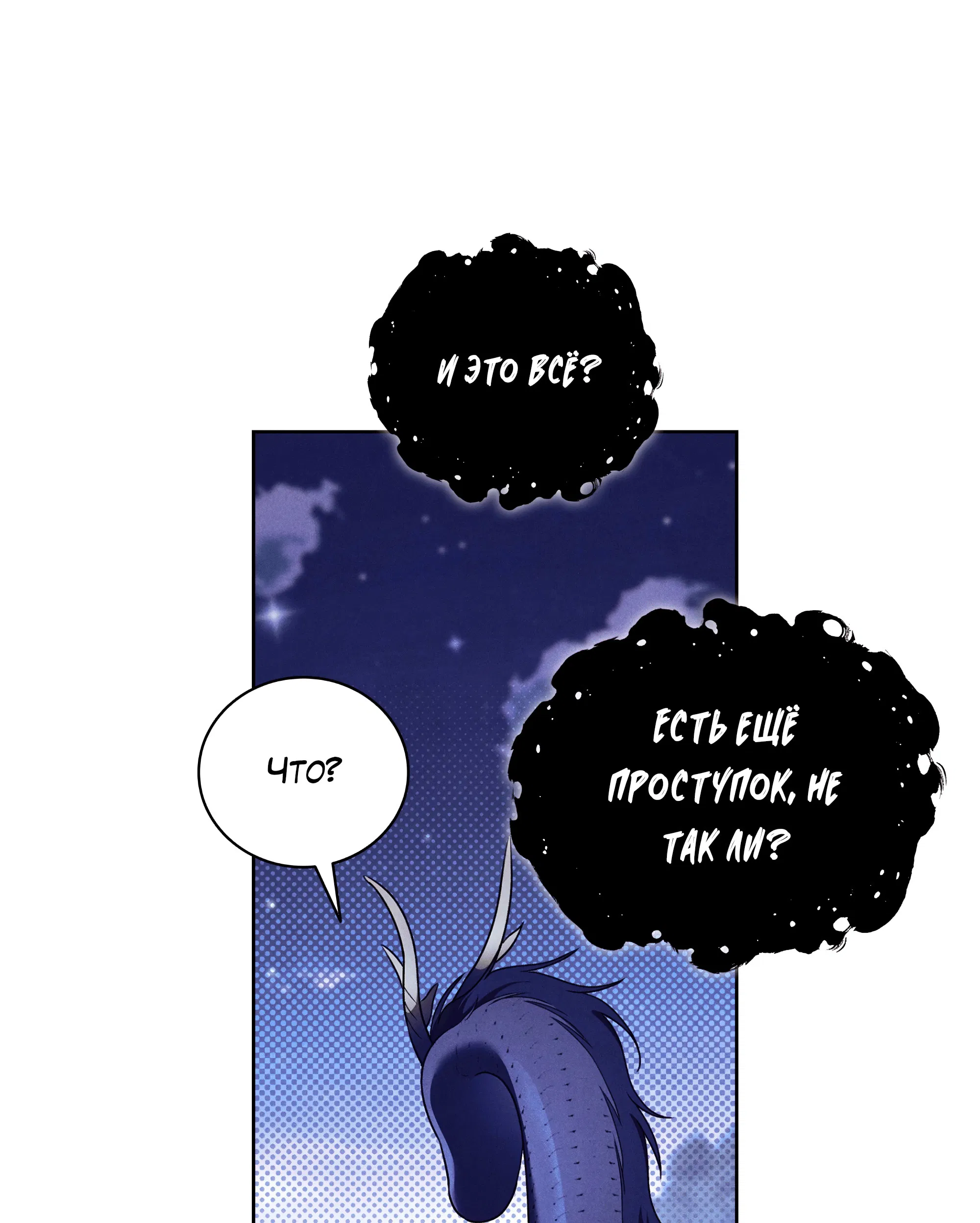 Манга Имуги и дровосек - Глава 3 Страница 68