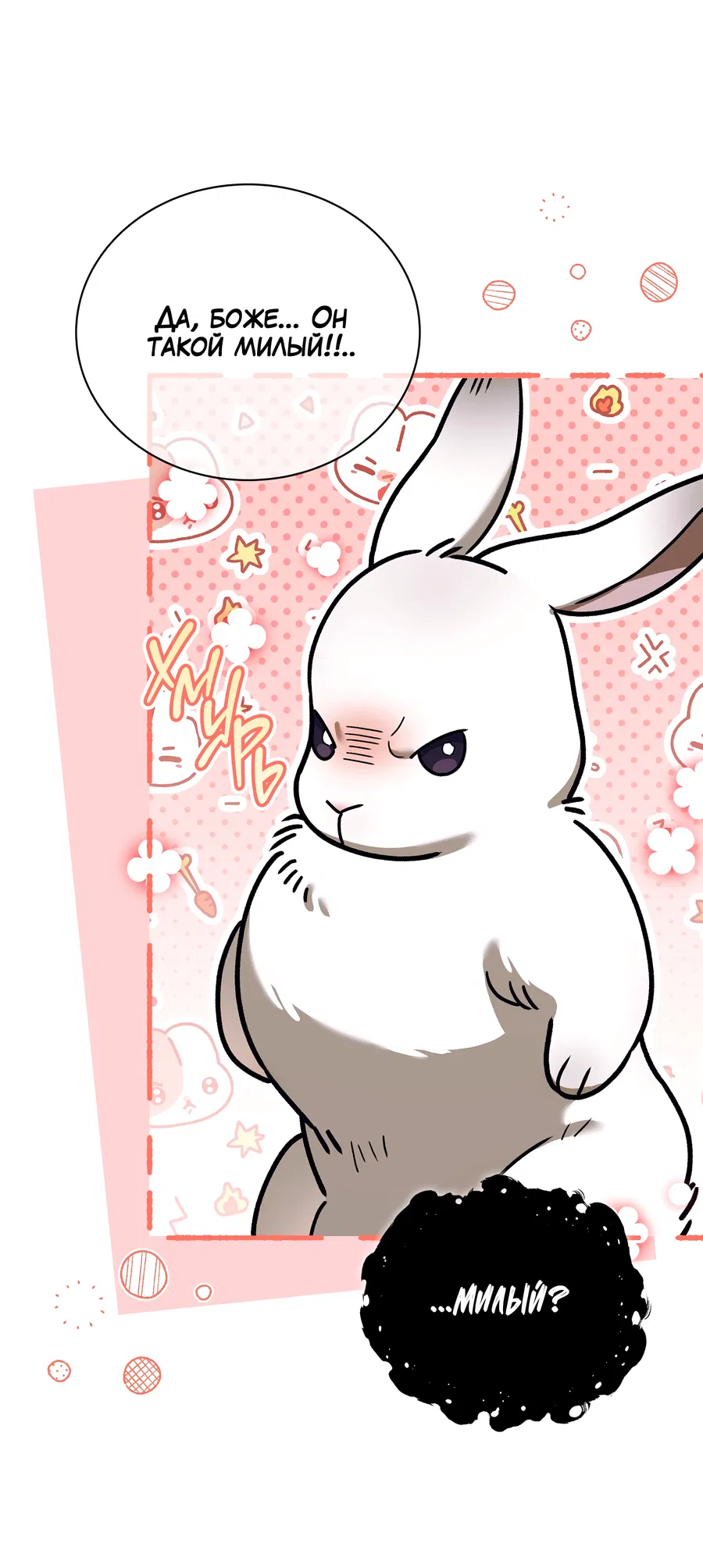 Манга Имуги и дровосек - Глава 3 Страница 78