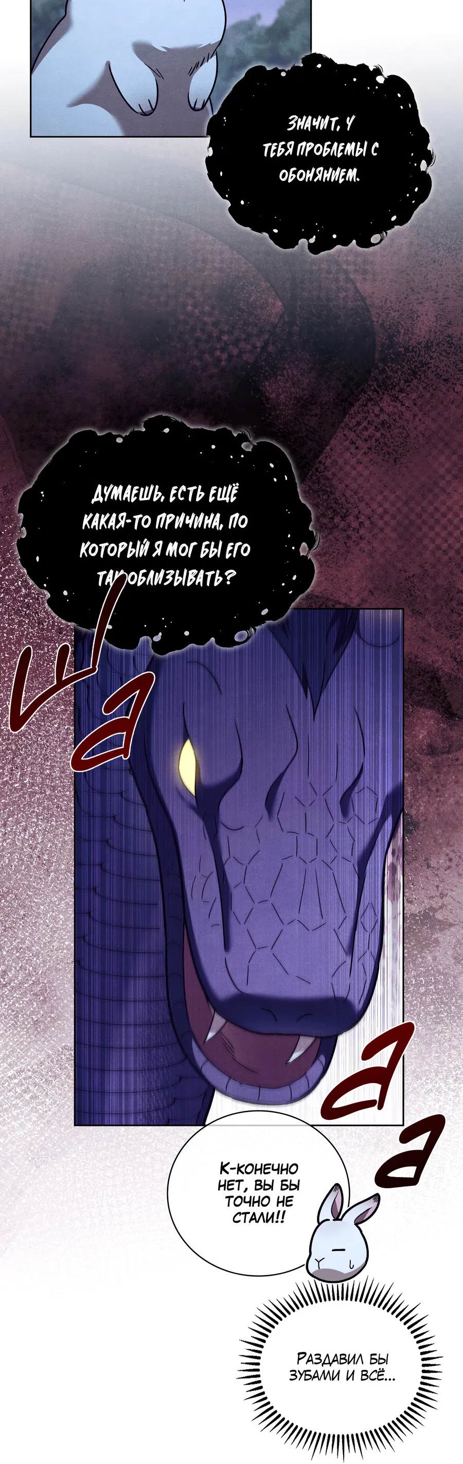 Манга Имуги и дровосек - Глава 3 Страница 113