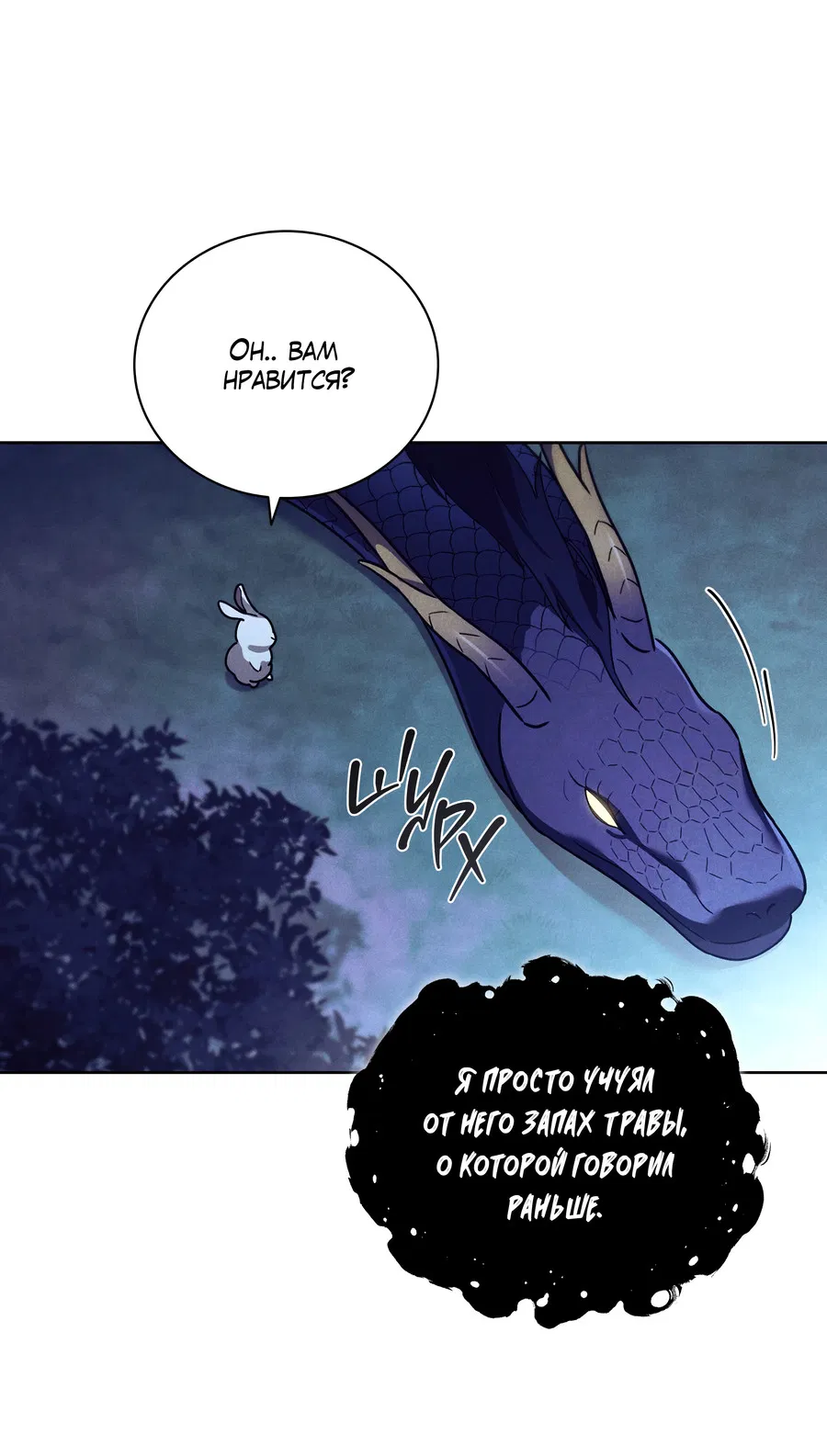 Манга Имуги и дровосек - Глава 3 Страница 111