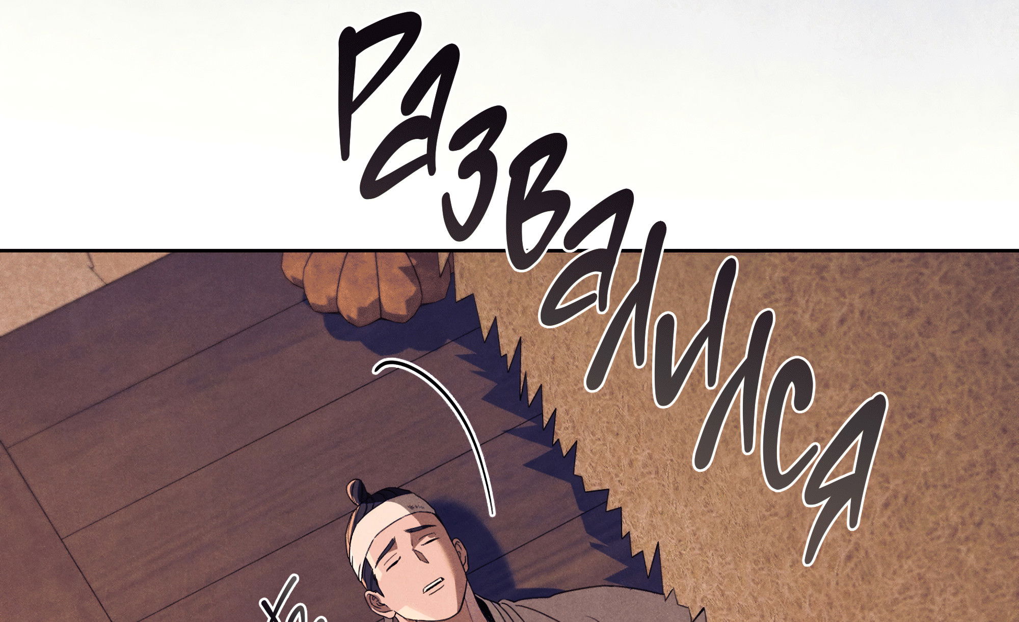 Манга Имуги и дровосек - Глава 3 Страница 5