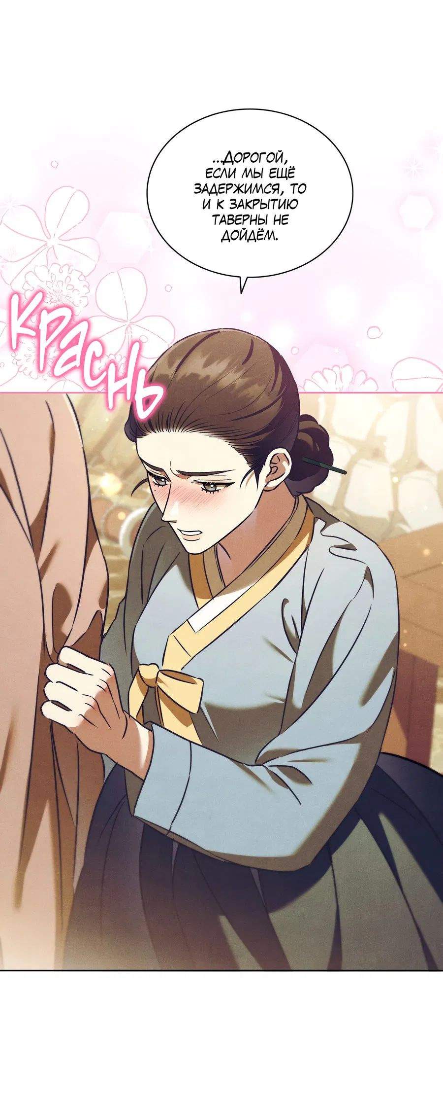 Манга Имуги и дровосек - Глава 2 Страница 101