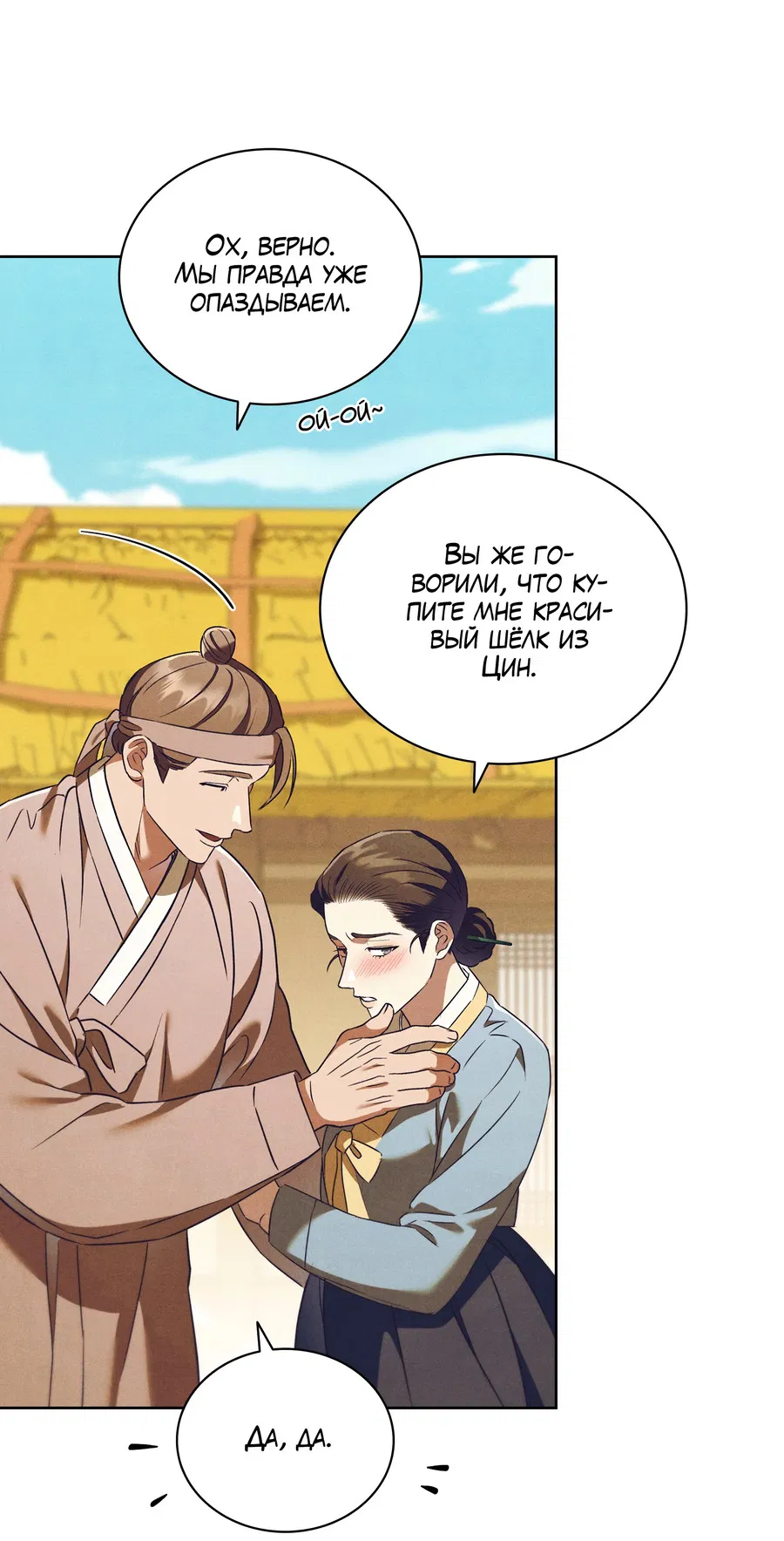 Манга Имуги и дровосек - Глава 2 Страница 102