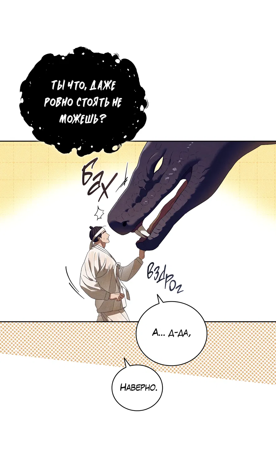 Манга Имуги и дровосек - Глава 2 Страница 65