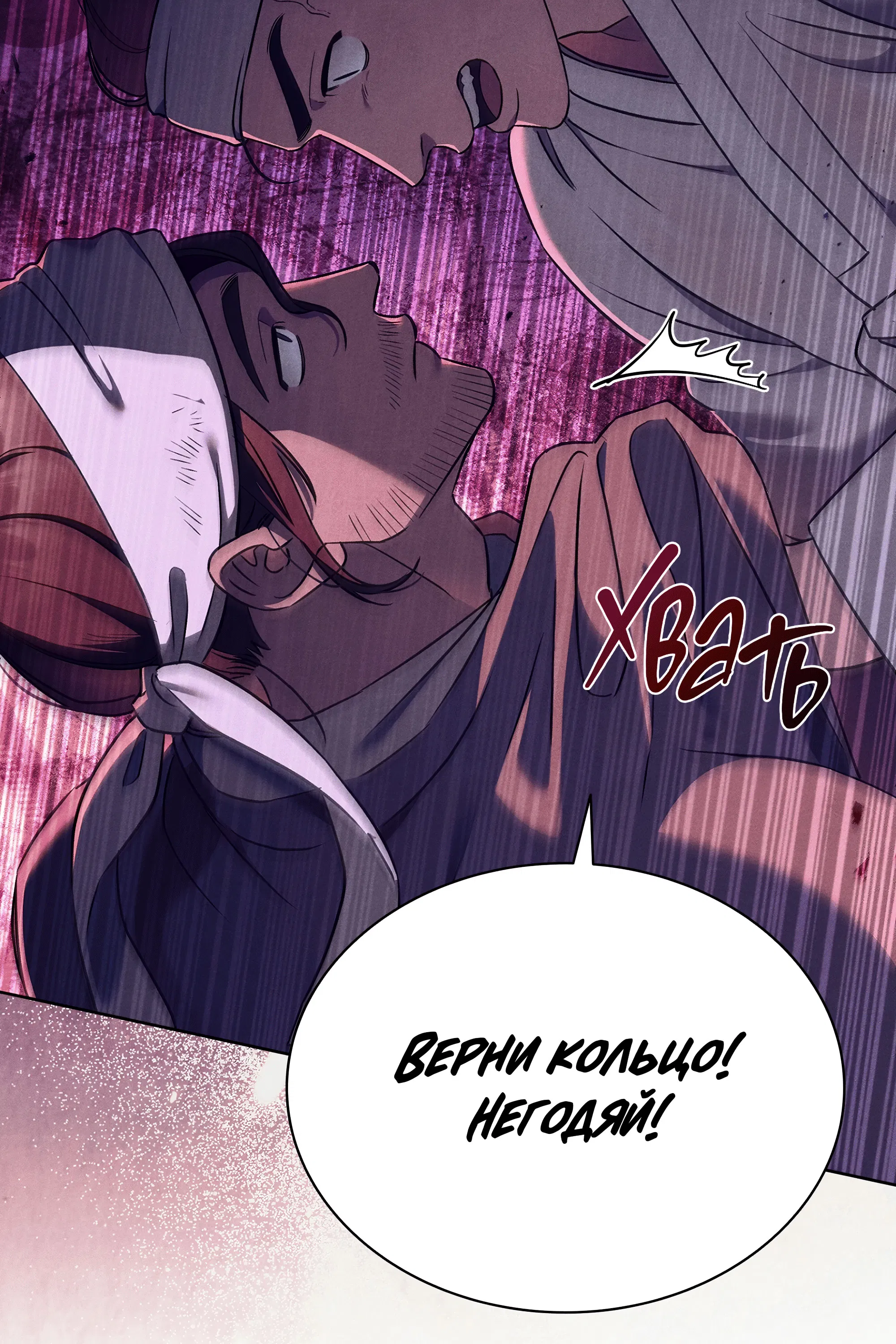 Манга Имуги и дровосек - Глава 2 Страница 21