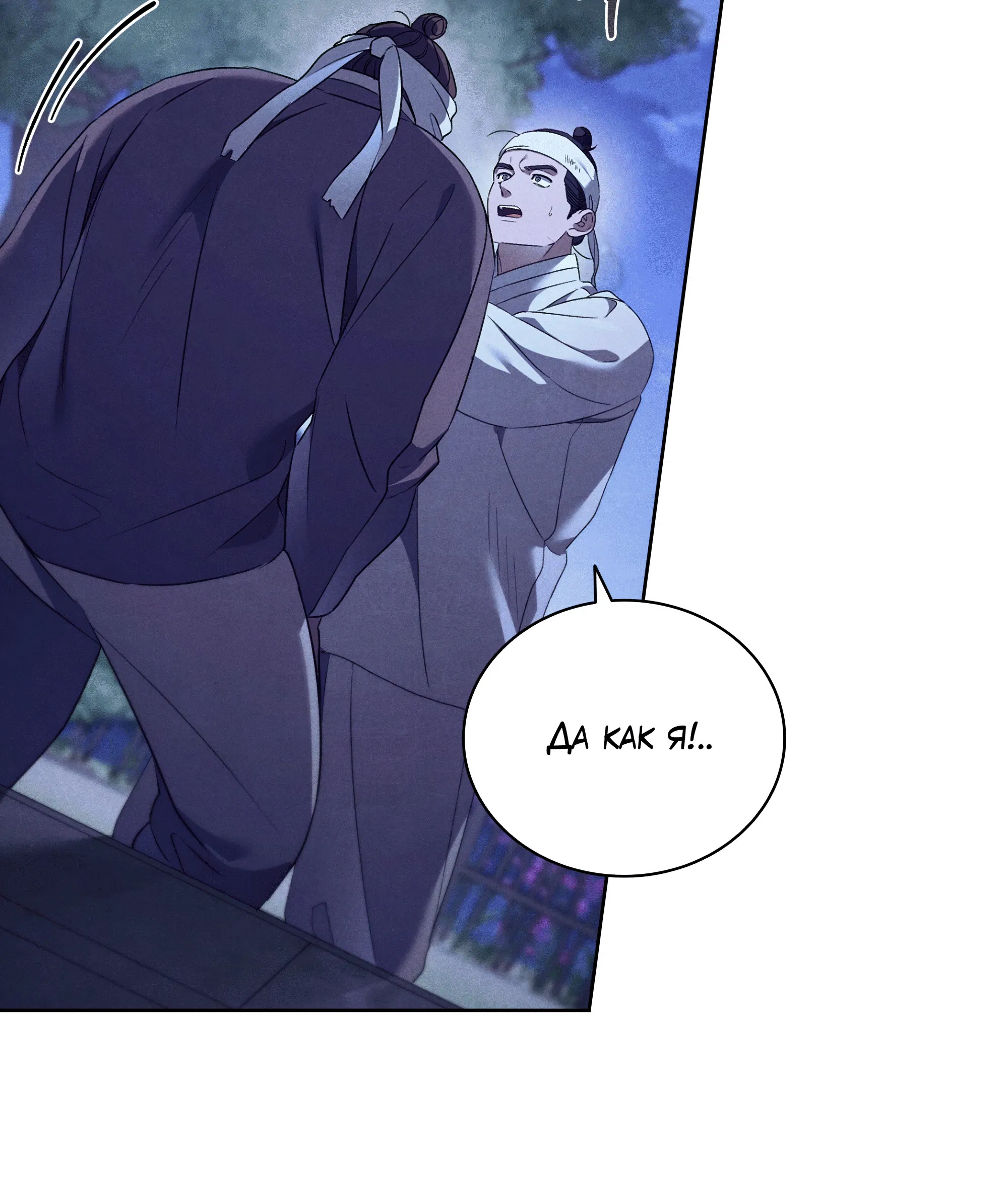 Манга Имуги и дровосек - Глава 2 Страница 26