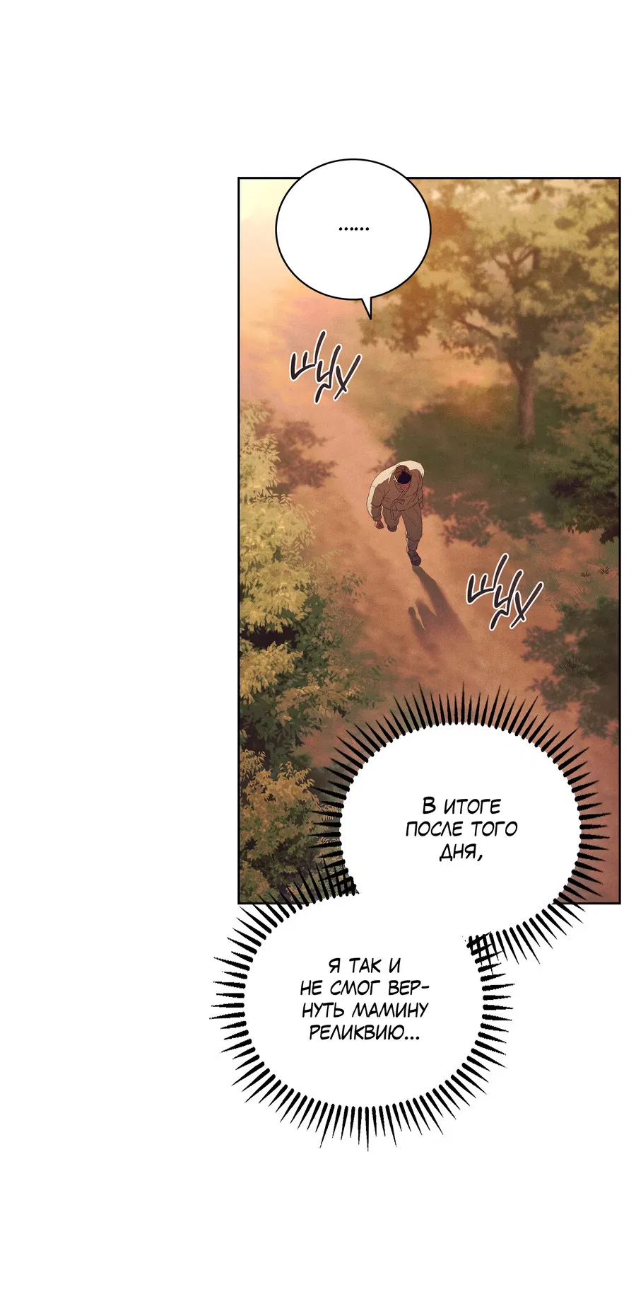 Манга Имуги и дровосек - Глава 2 Страница 45