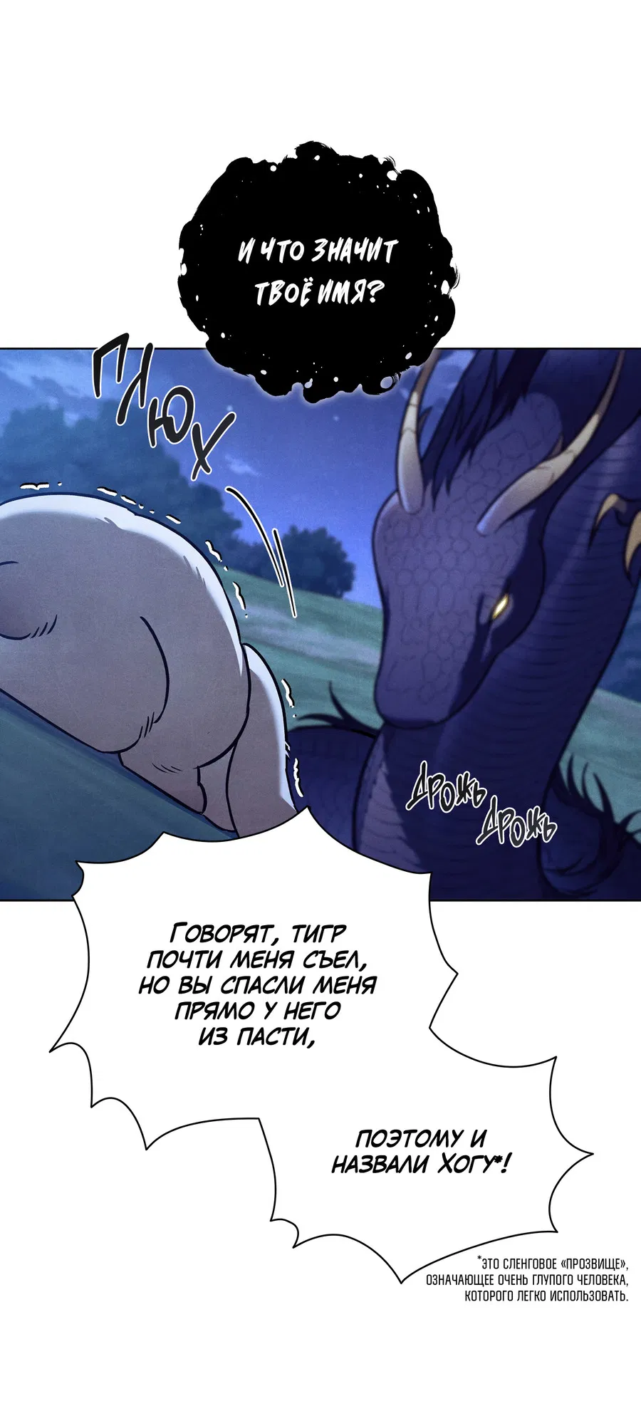 Манга Имуги и дровосек - Глава 2 Страница 126