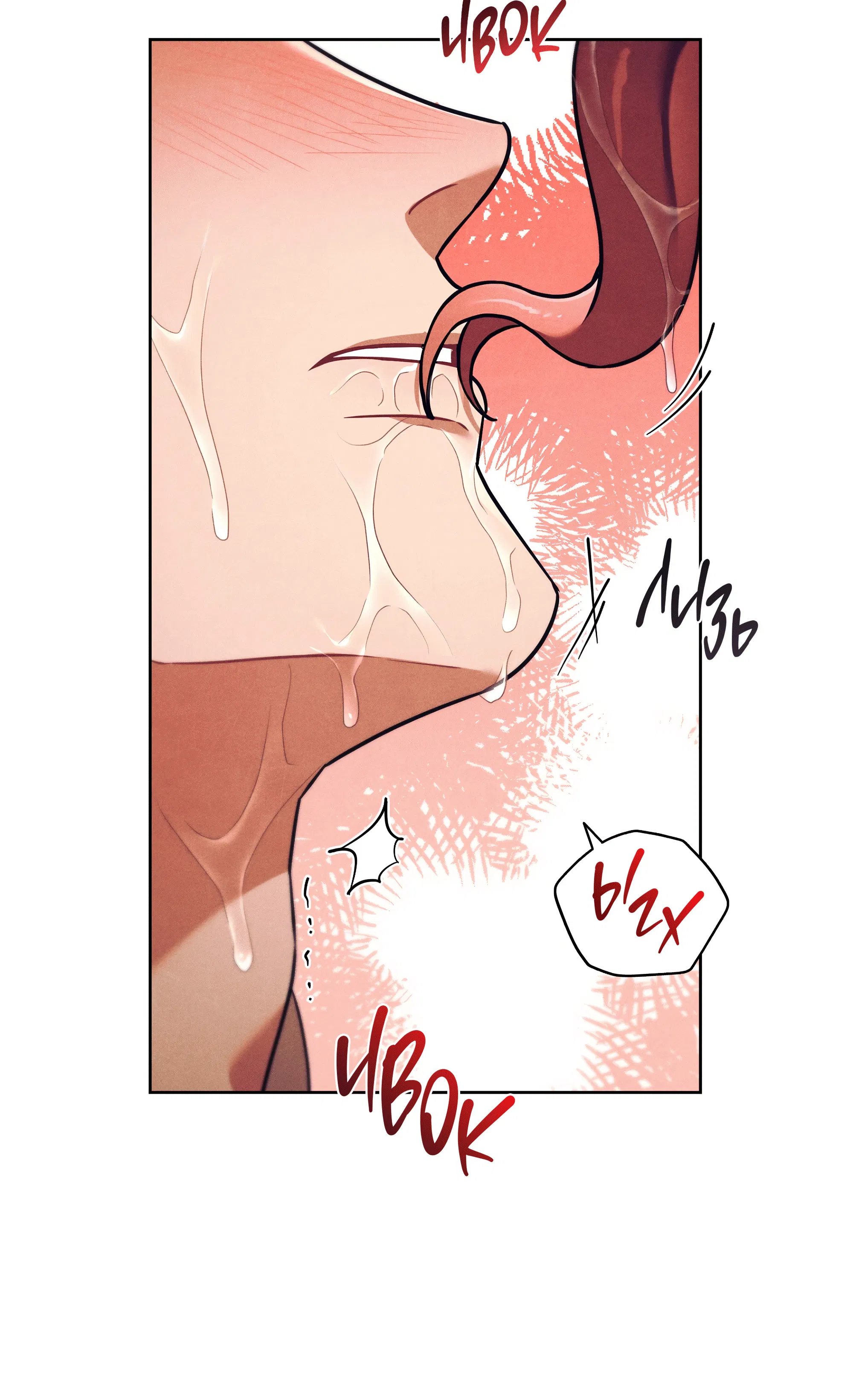 Манга Имуги и дровосек - Глава 2 Страница 82