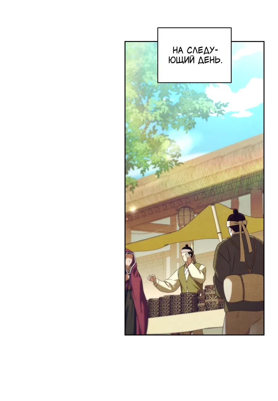 Манга Имуги и дровосек - Глава 2 Страница 91