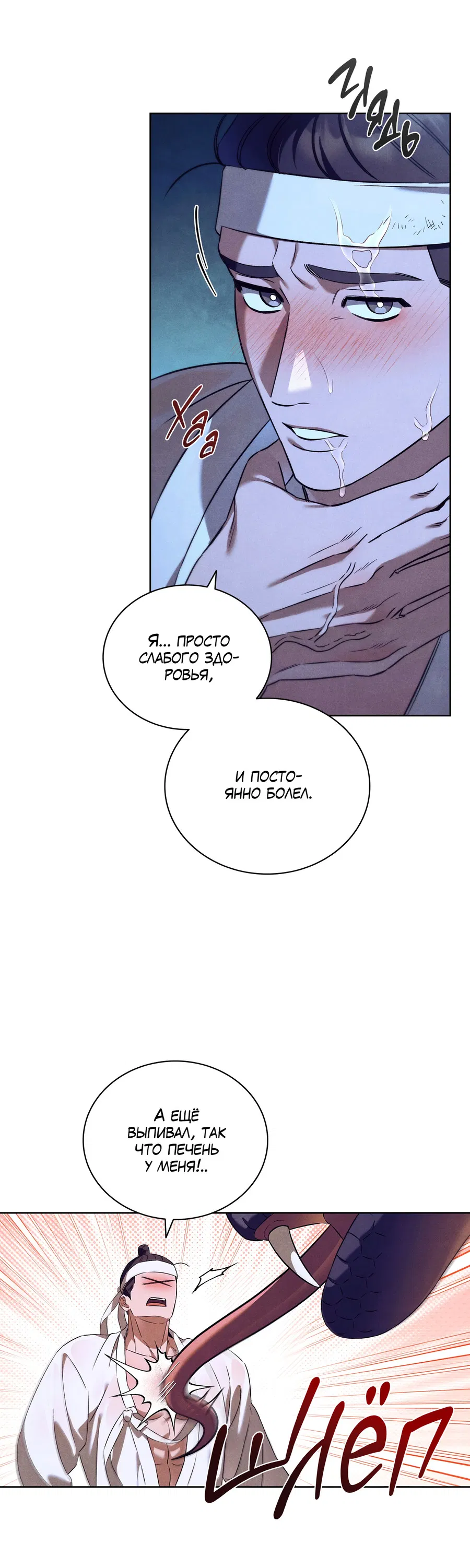 Манга Имуги и дровосек - Глава 2 Страница 88