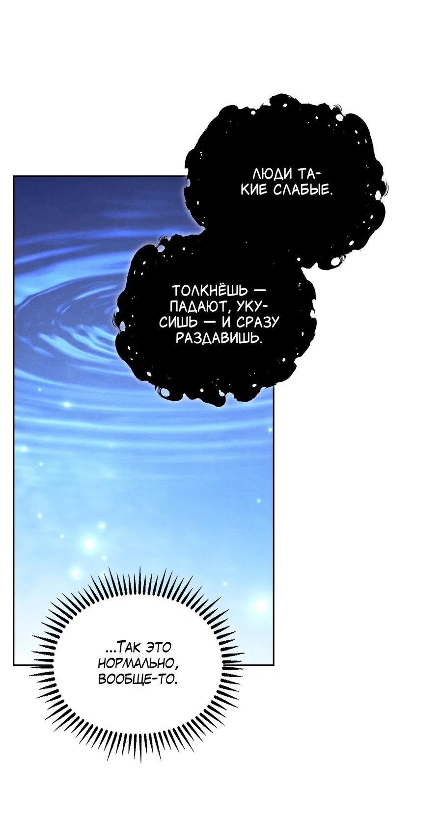 Манга Имуги и дровосек - Глава 2 Страница 87