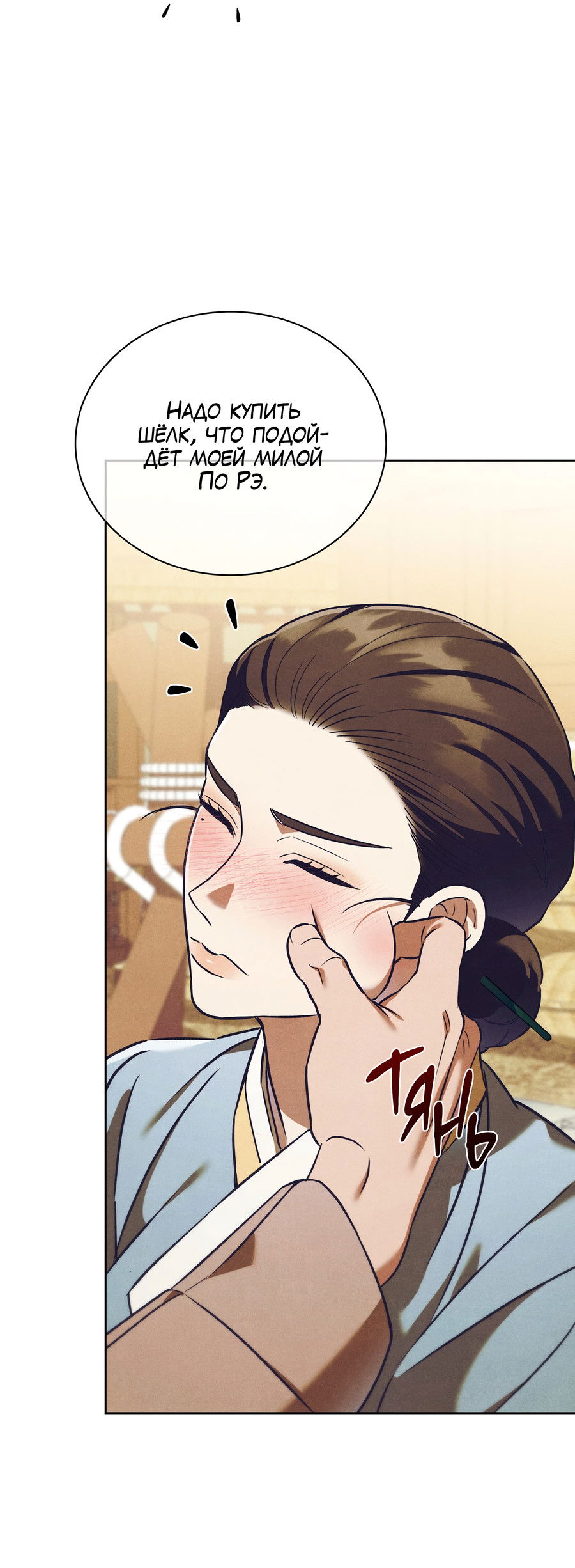 Манга Имуги и дровосек - Глава 2 Страница 103