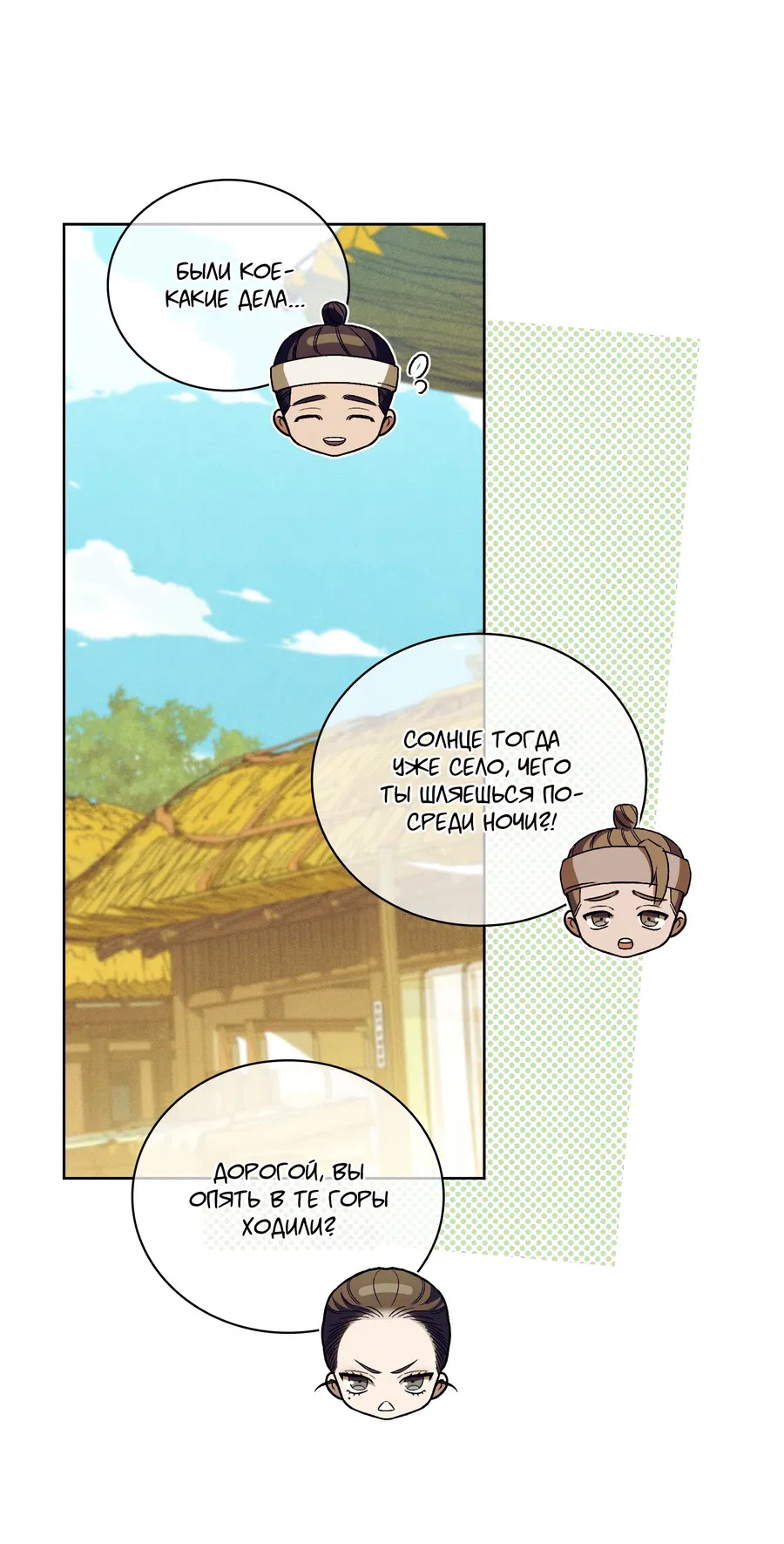 Манга Имуги и дровосек - Глава 2 Страница 99