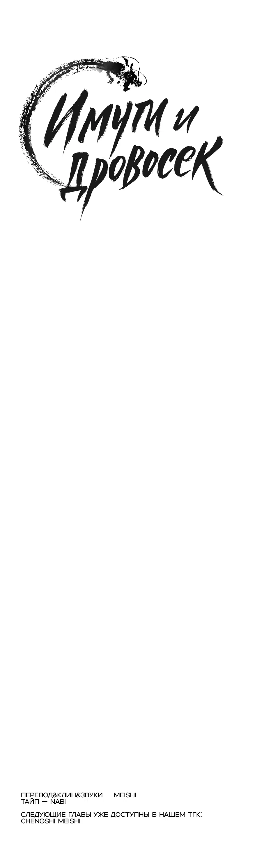 Манга Имуги и дровосек - Глава 2 Страница 133
