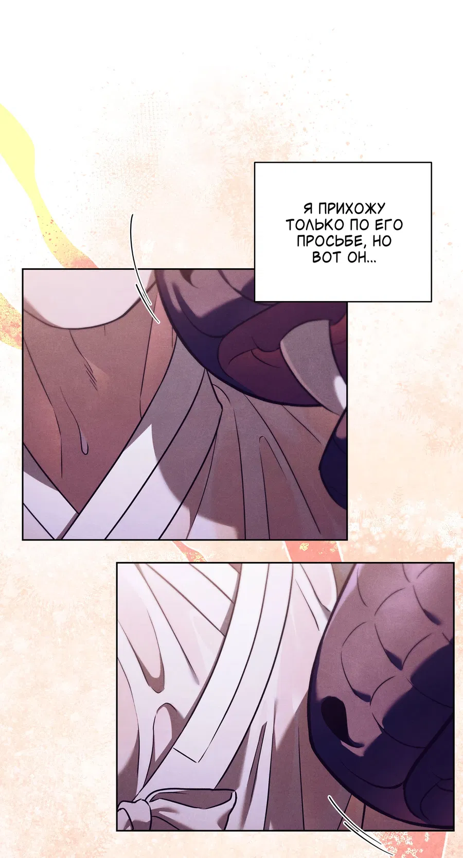 Манга Имуги и дровосек - Глава 2 Страница 67