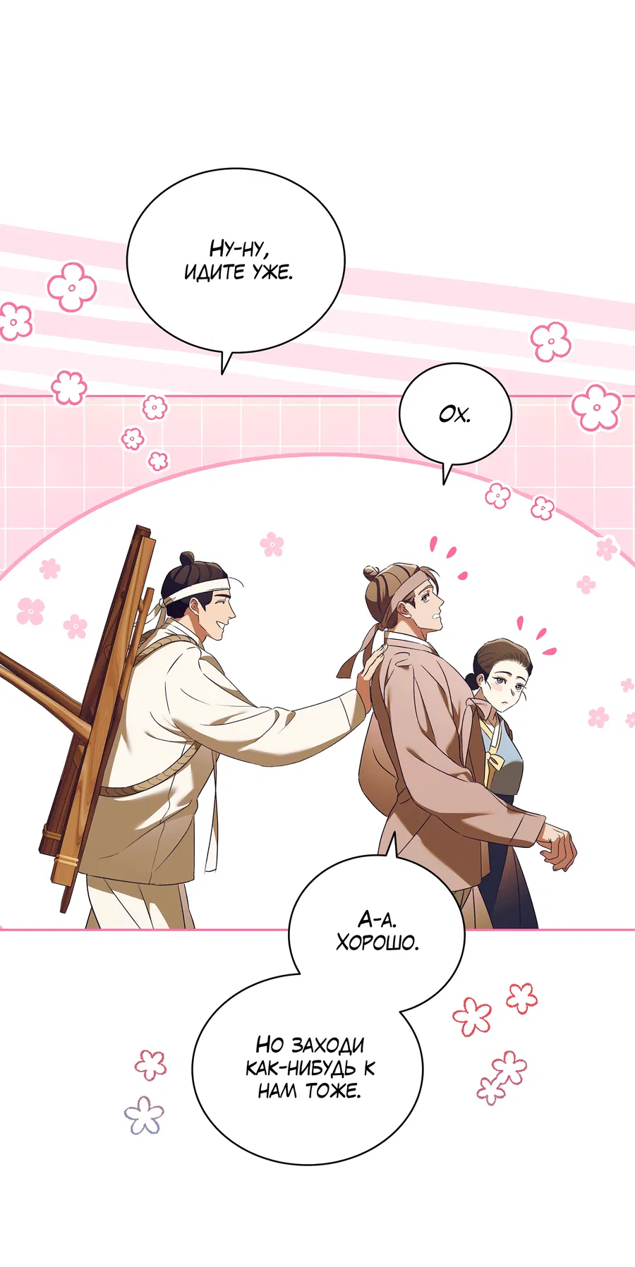 Манга Имуги и дровосек - Глава 2 Страница 104