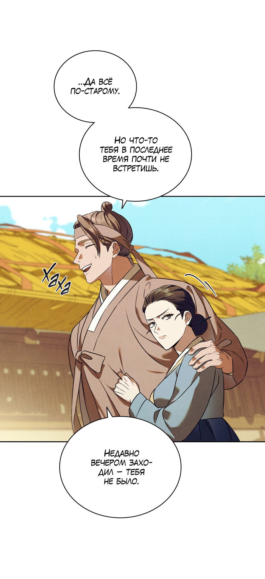 Манга Имуги и дровосек - Глава 2 Страница 98