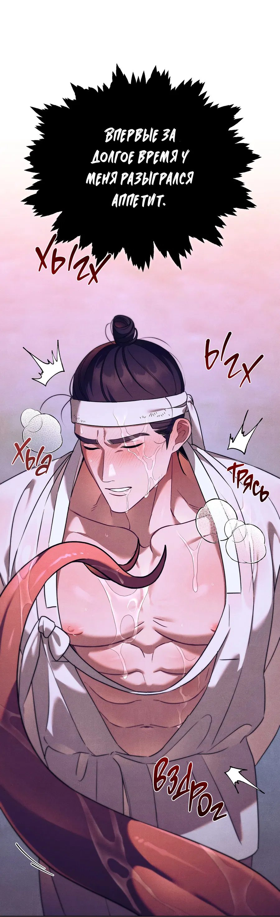 Манга Имуги и дровосек - Глава 2 Страница 84