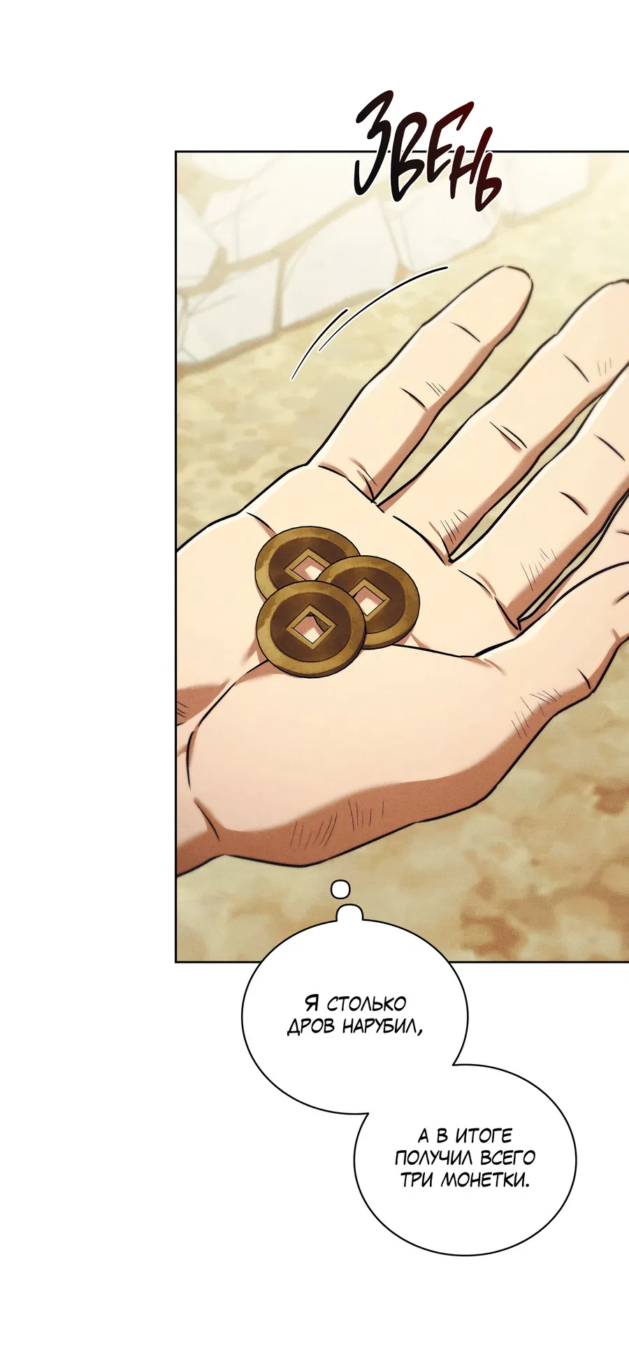 Манга Имуги и дровосек - Глава 2 Страница 94