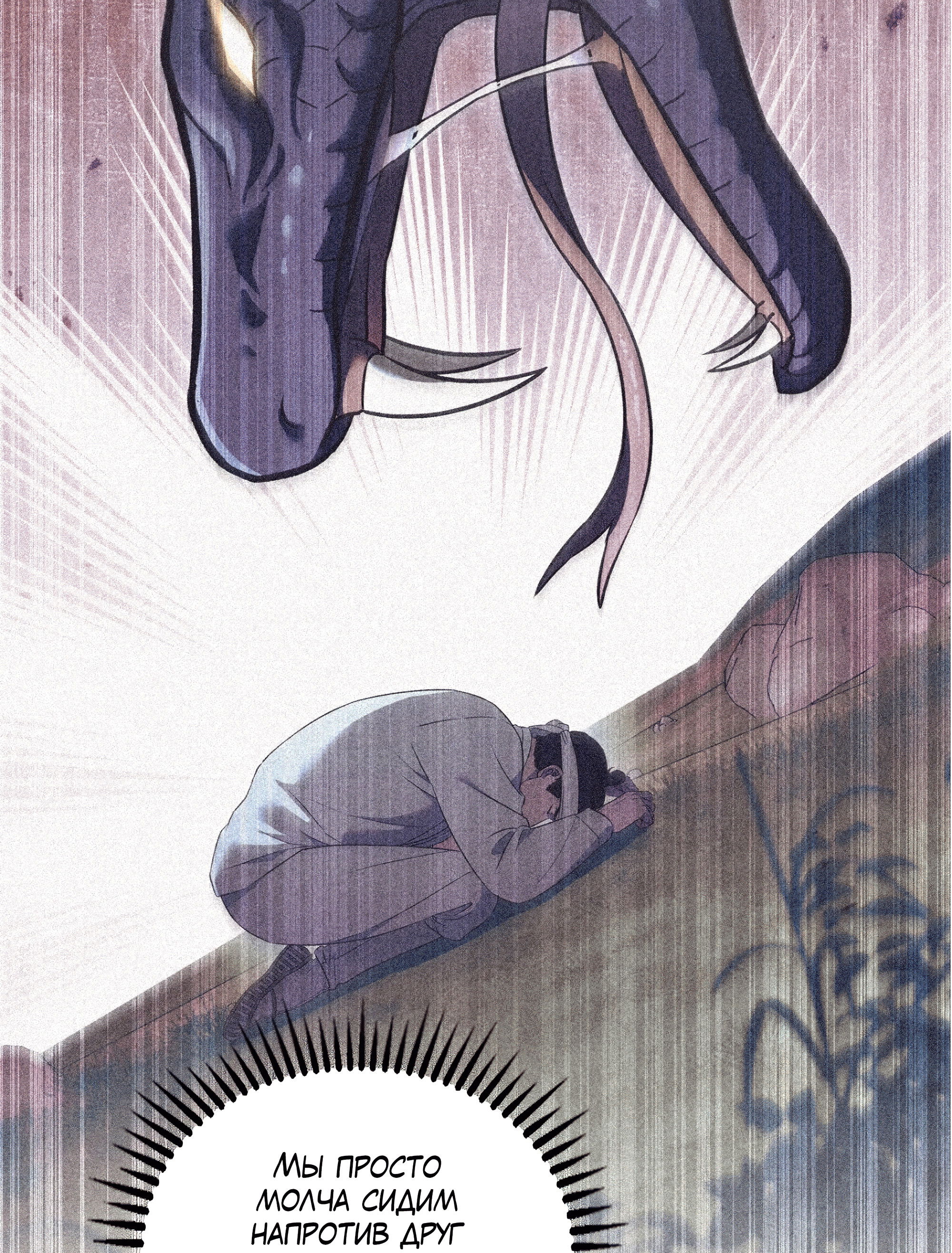 Манга Имуги и дровосек - Глава 2 Страница 51