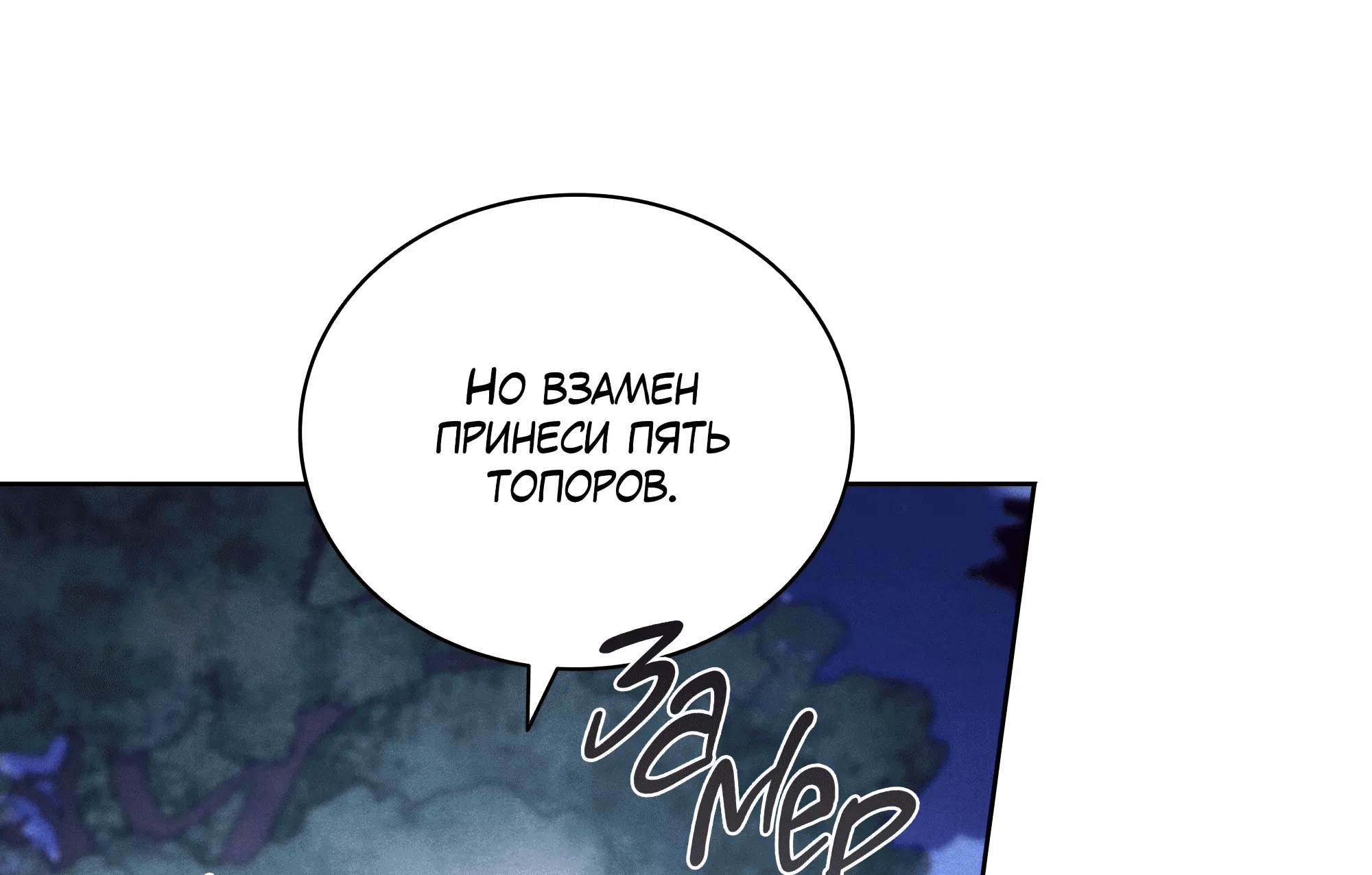 Манга Имуги и дровосек - Глава 2 Страница 25