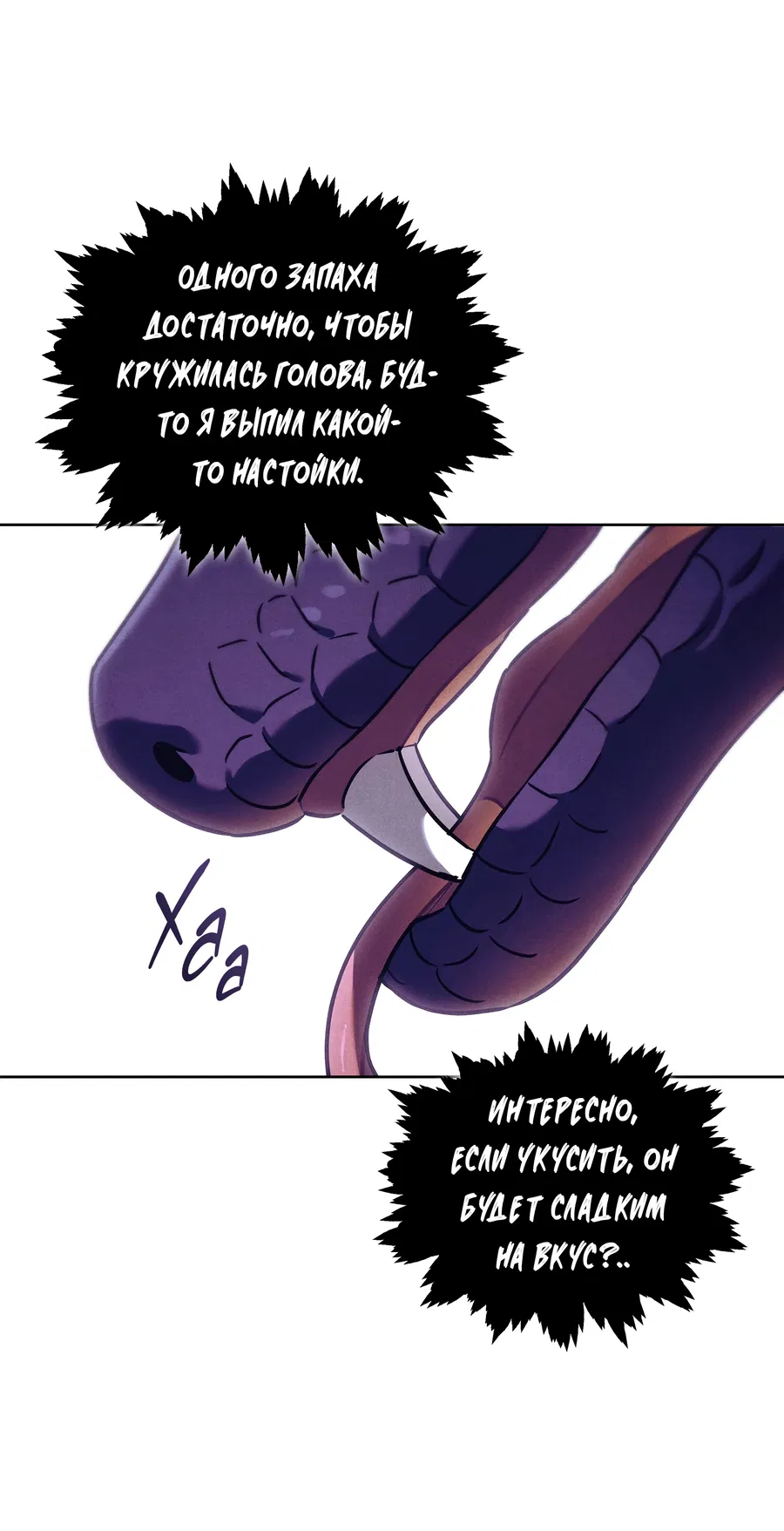 Манга Имуги и дровосек - Глава 2 Страница 83