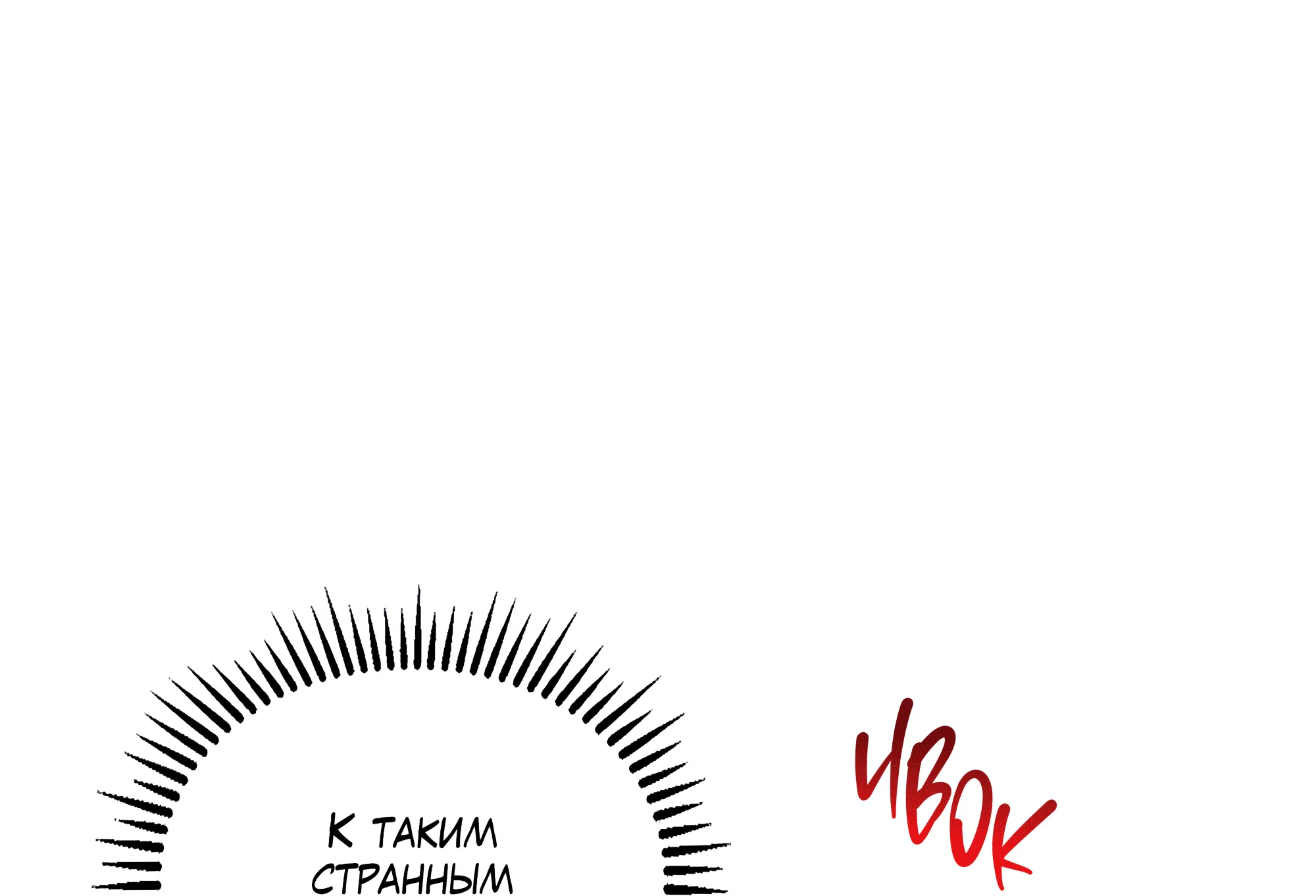 Манга Имуги и дровосек - Глава 2 Страница 77