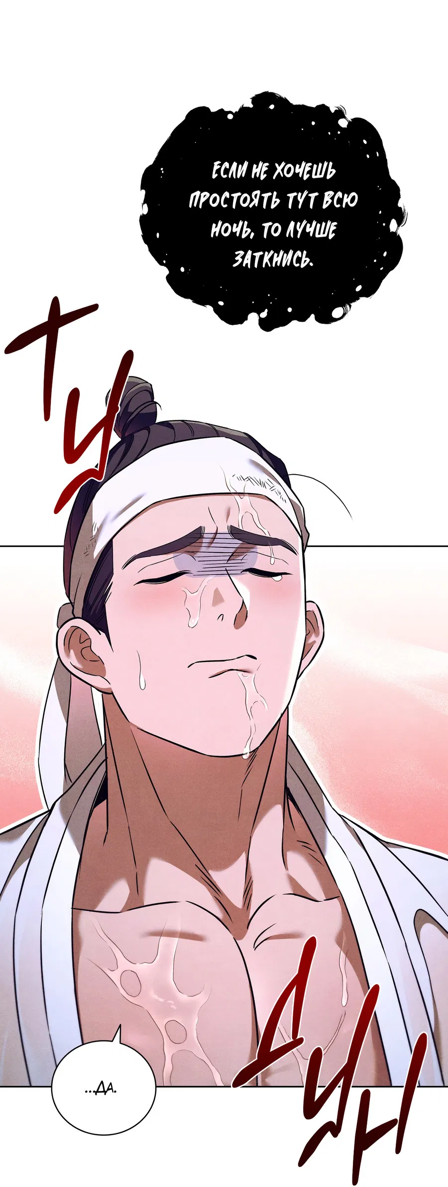 Манга Имуги и дровосек - Глава 2 Страница 89