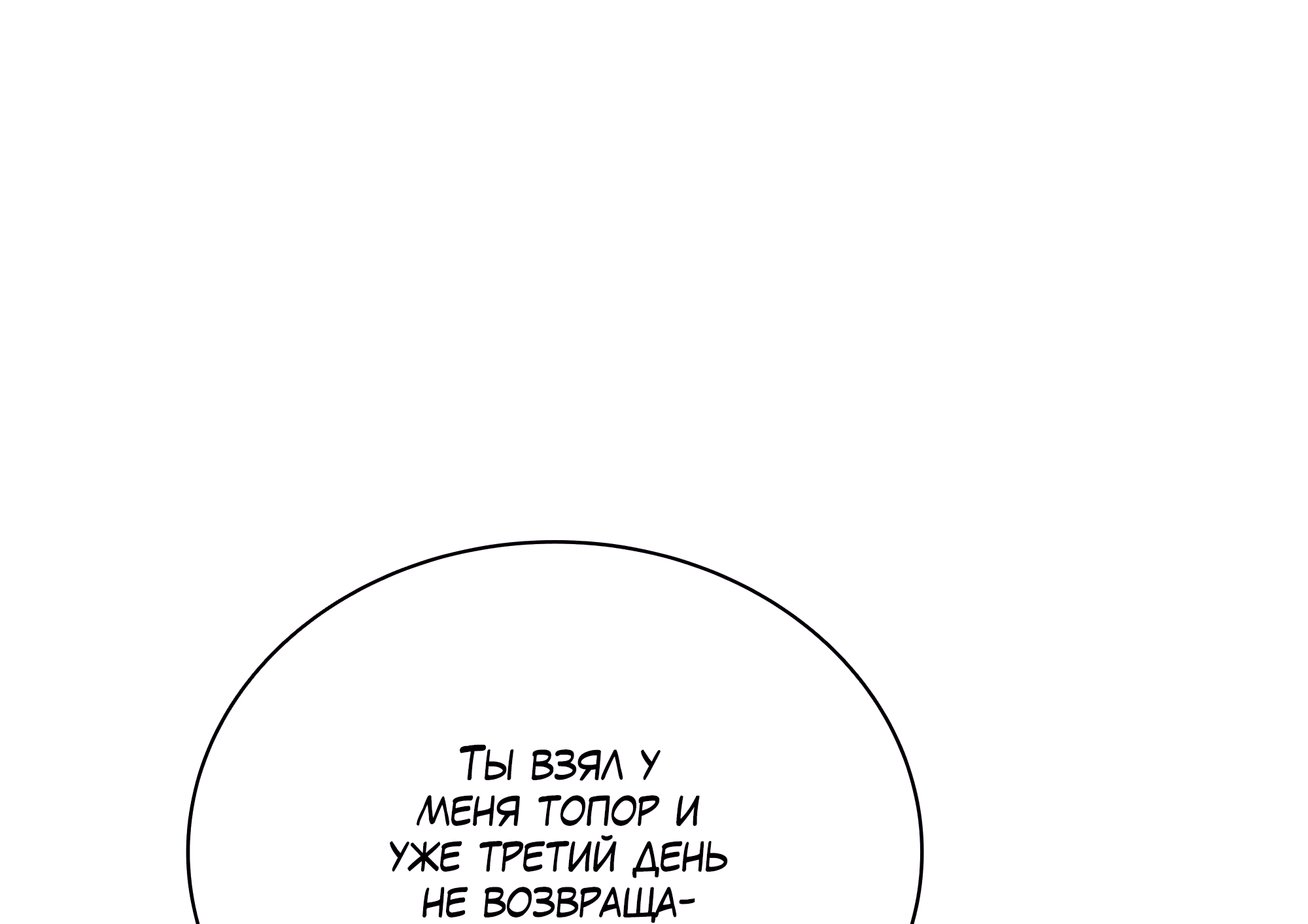 Манга Имуги и дровосек - Глава 2 Страница 11