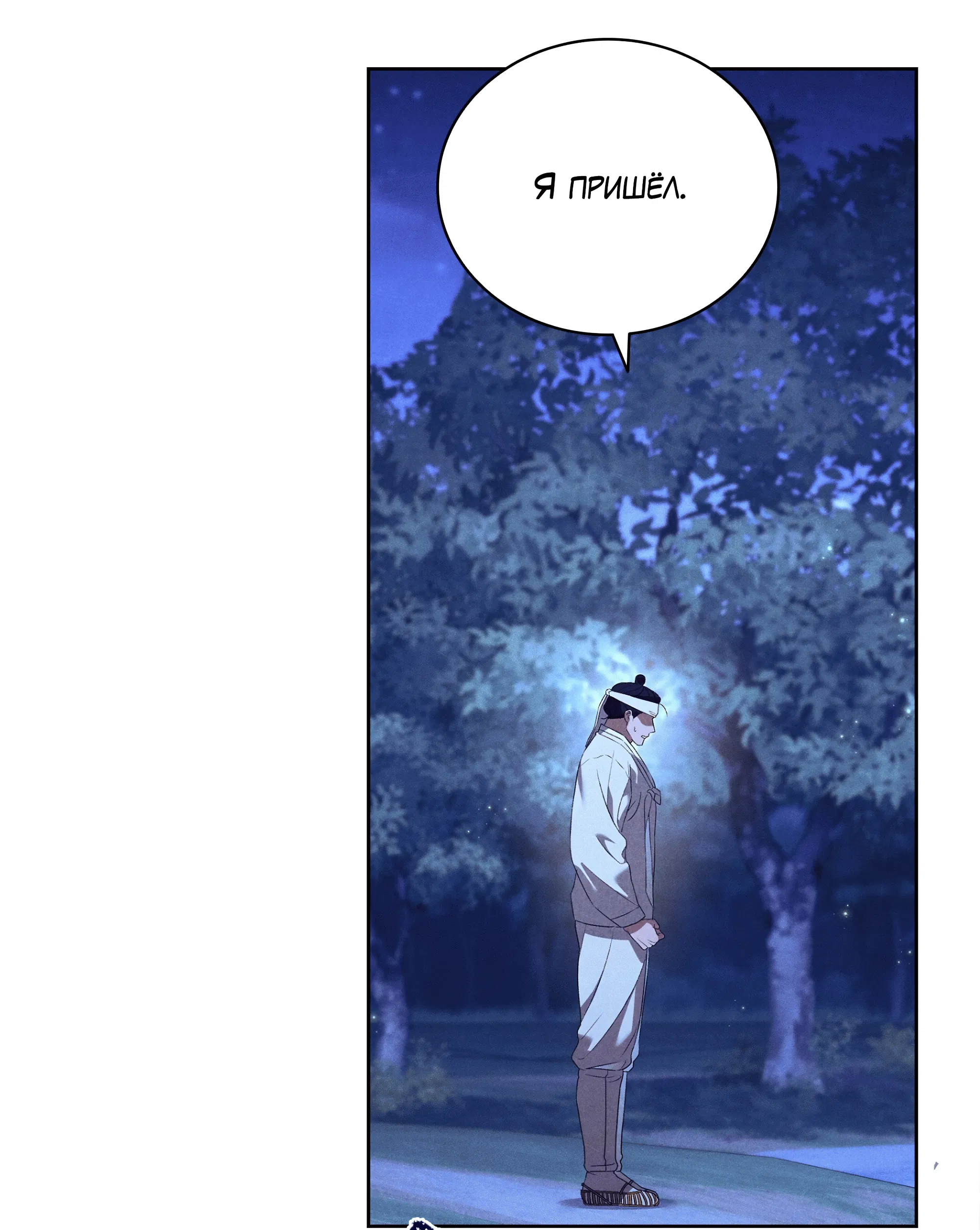 Манга Имуги и дровосек - Глава 2 Страница 57