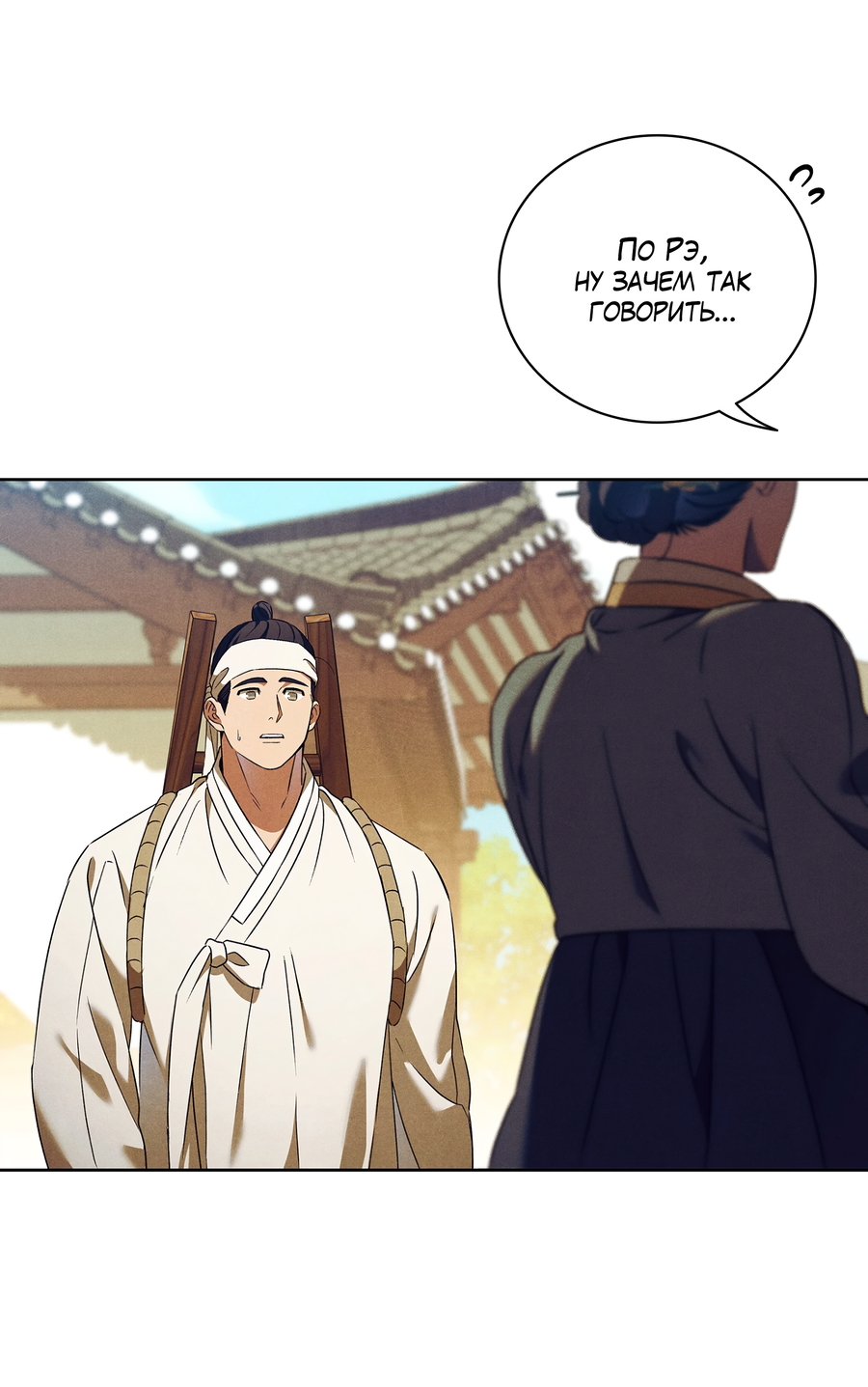 Манга Имуги и дровосек - Глава 2 Страница 100