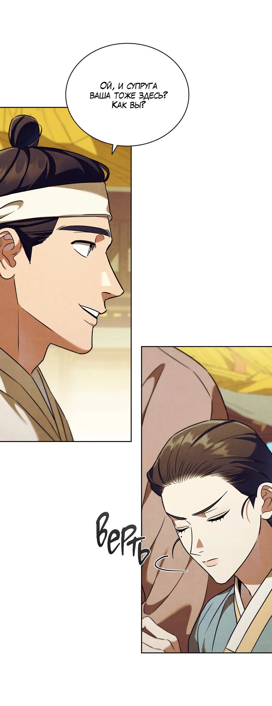 Манга Имуги и дровосек - Глава 2 Страница 97