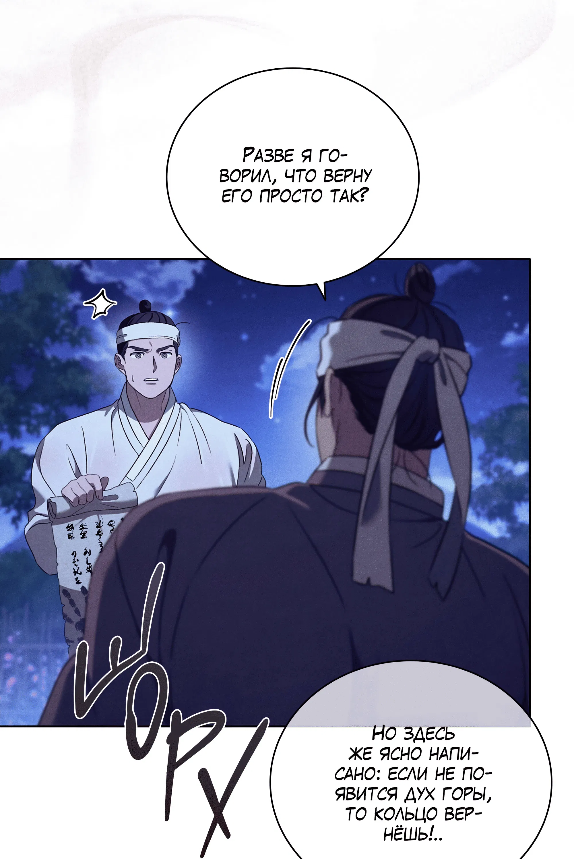 Манга Имуги и дровосек - Глава 2 Страница 8