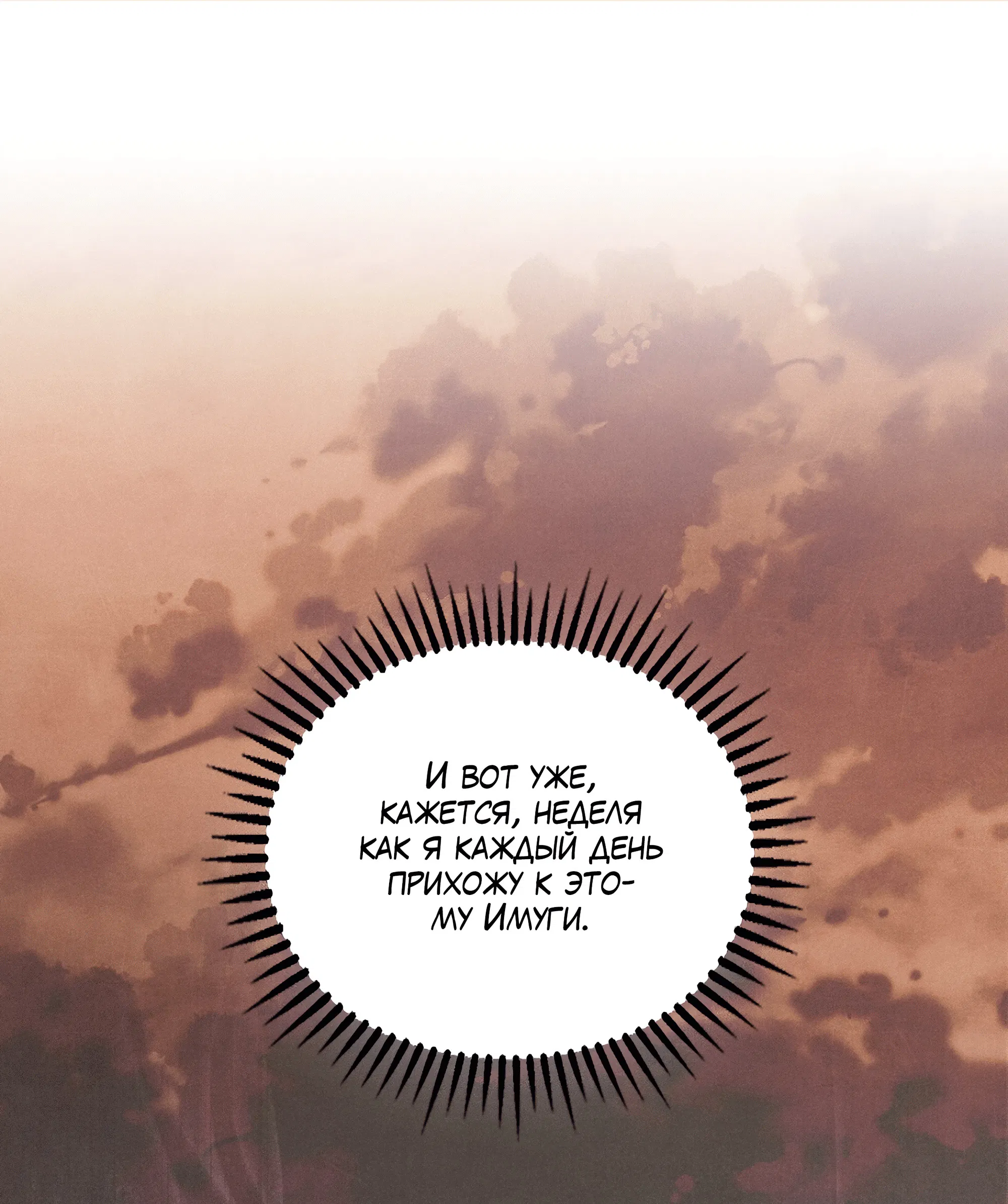 Манга Имуги и дровосек - Глава 2 Страница 48