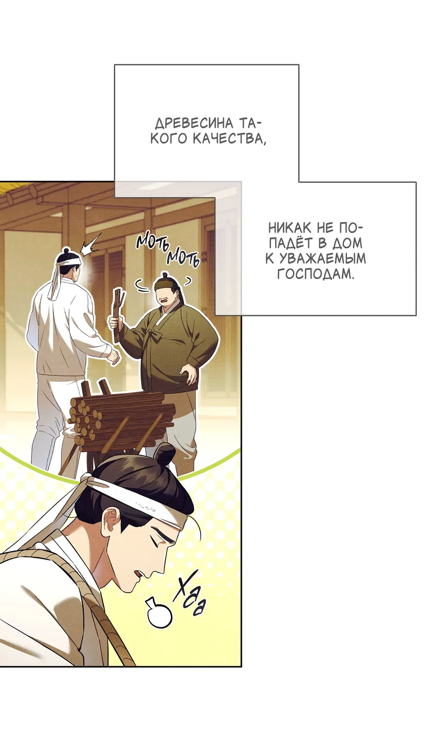 Манга Имуги и дровосек - Глава 2 Страница 93