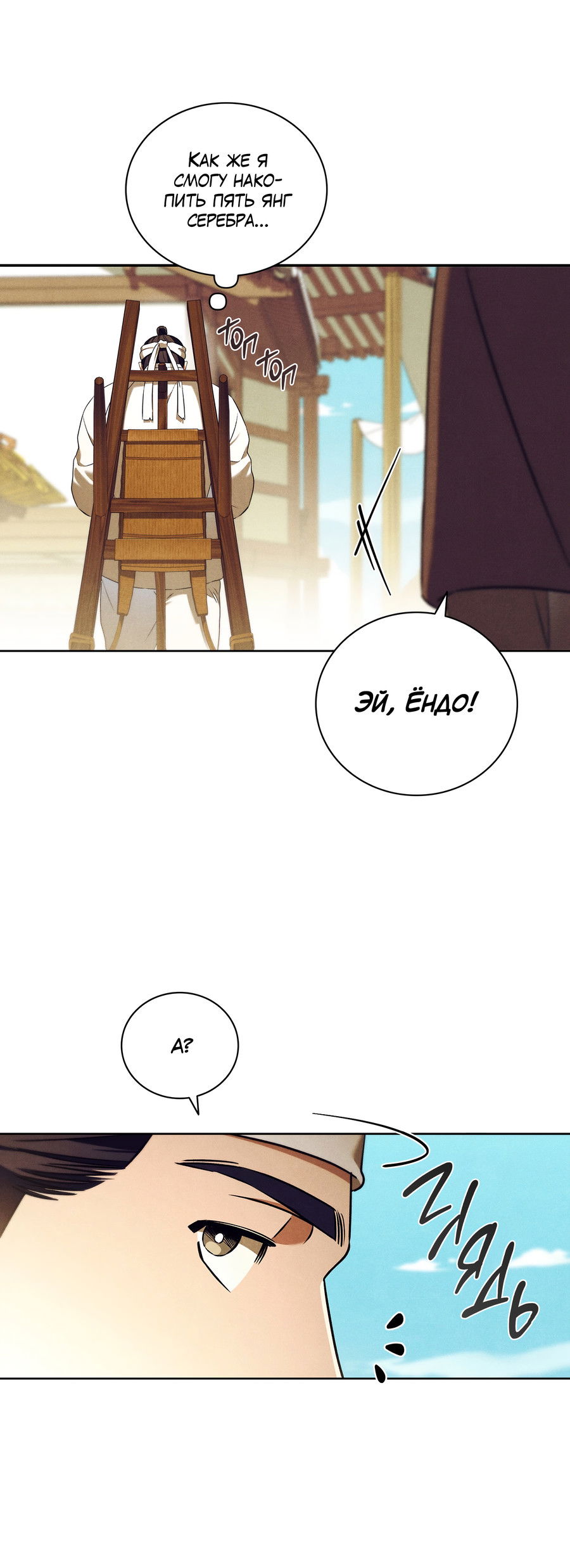 Манга Имуги и дровосек - Глава 2 Страница 95