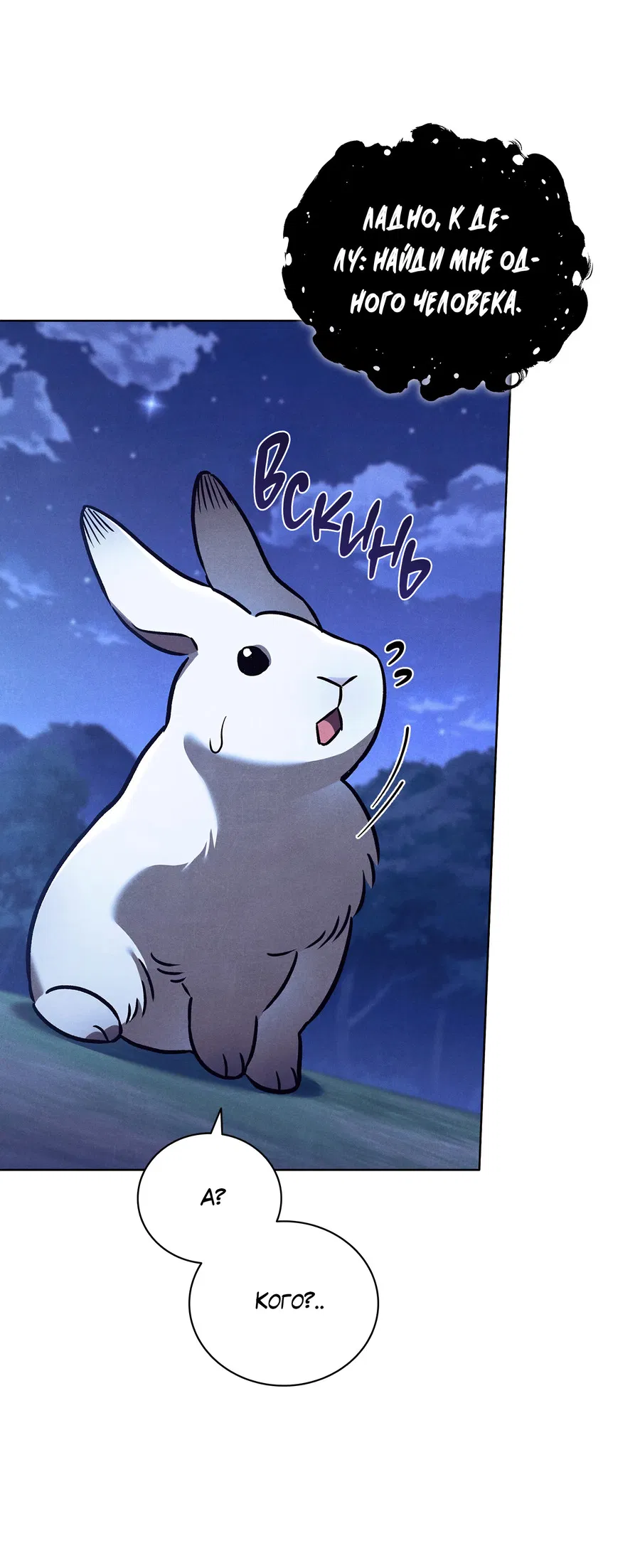 Манга Имуги и дровосек - Глава 2 Страница 128