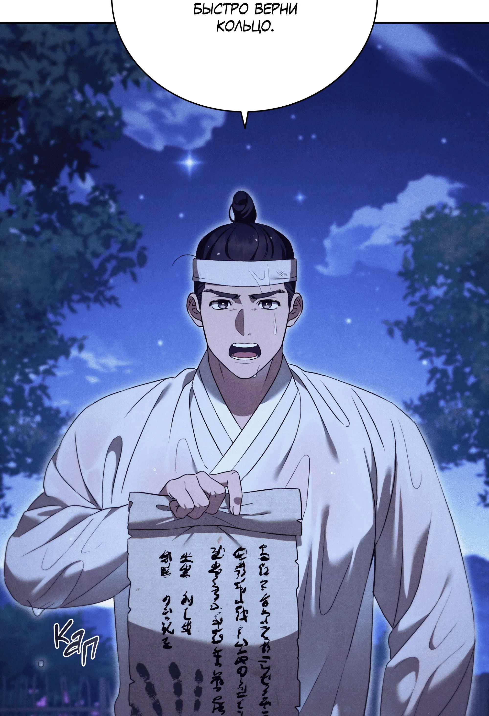 Манга Имуги и дровосек - Глава 2 Страница 6