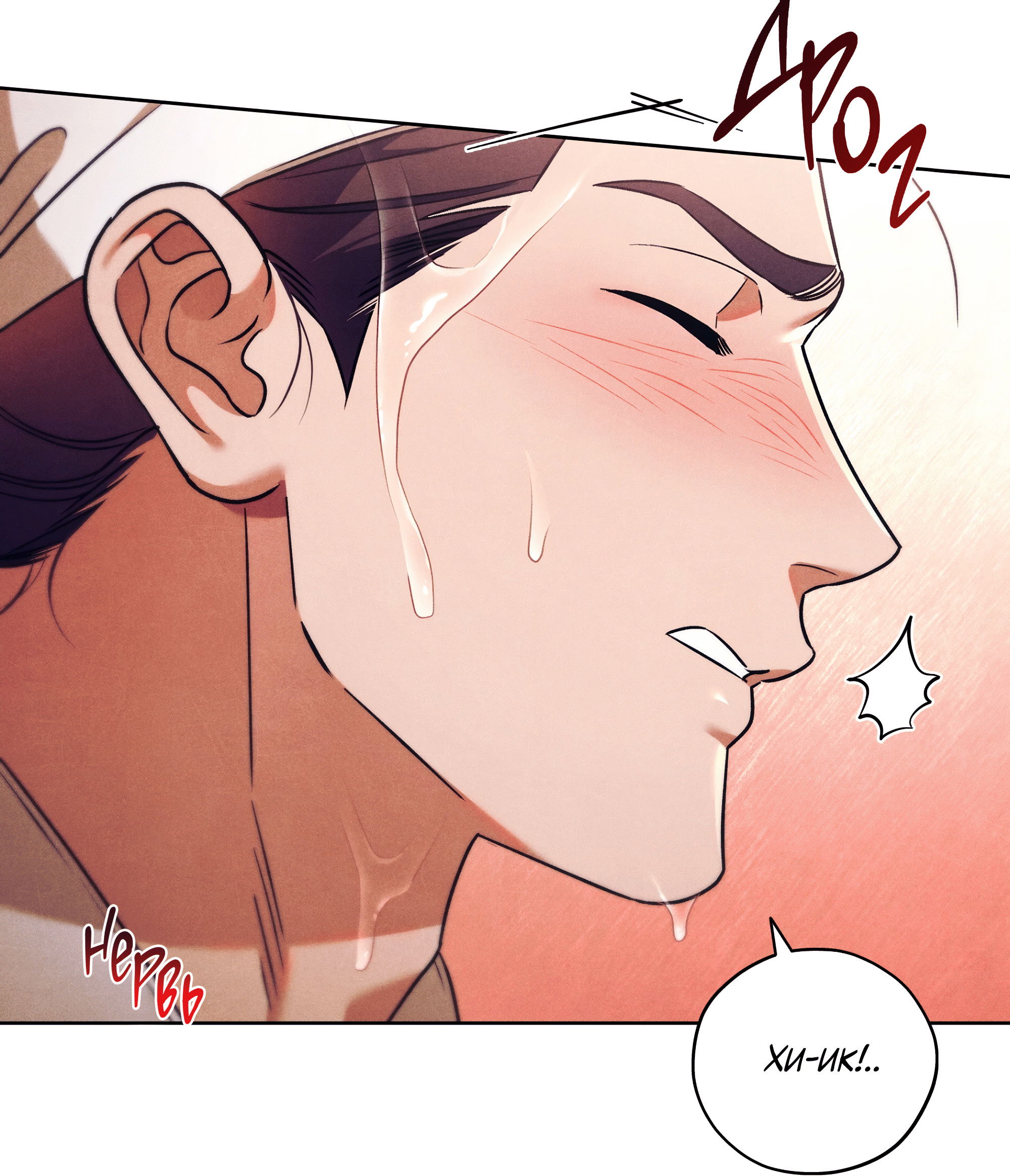 Манга Имуги и дровосек - Глава 2 Страница 76