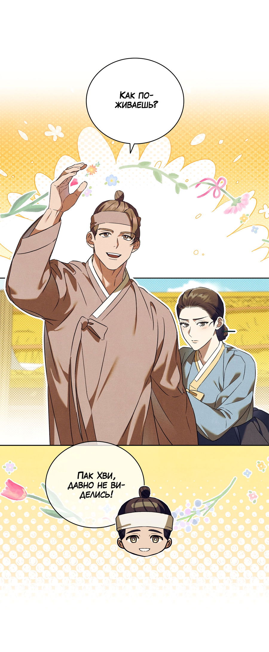 Манга Имуги и дровосек - Глава 2 Страница 96