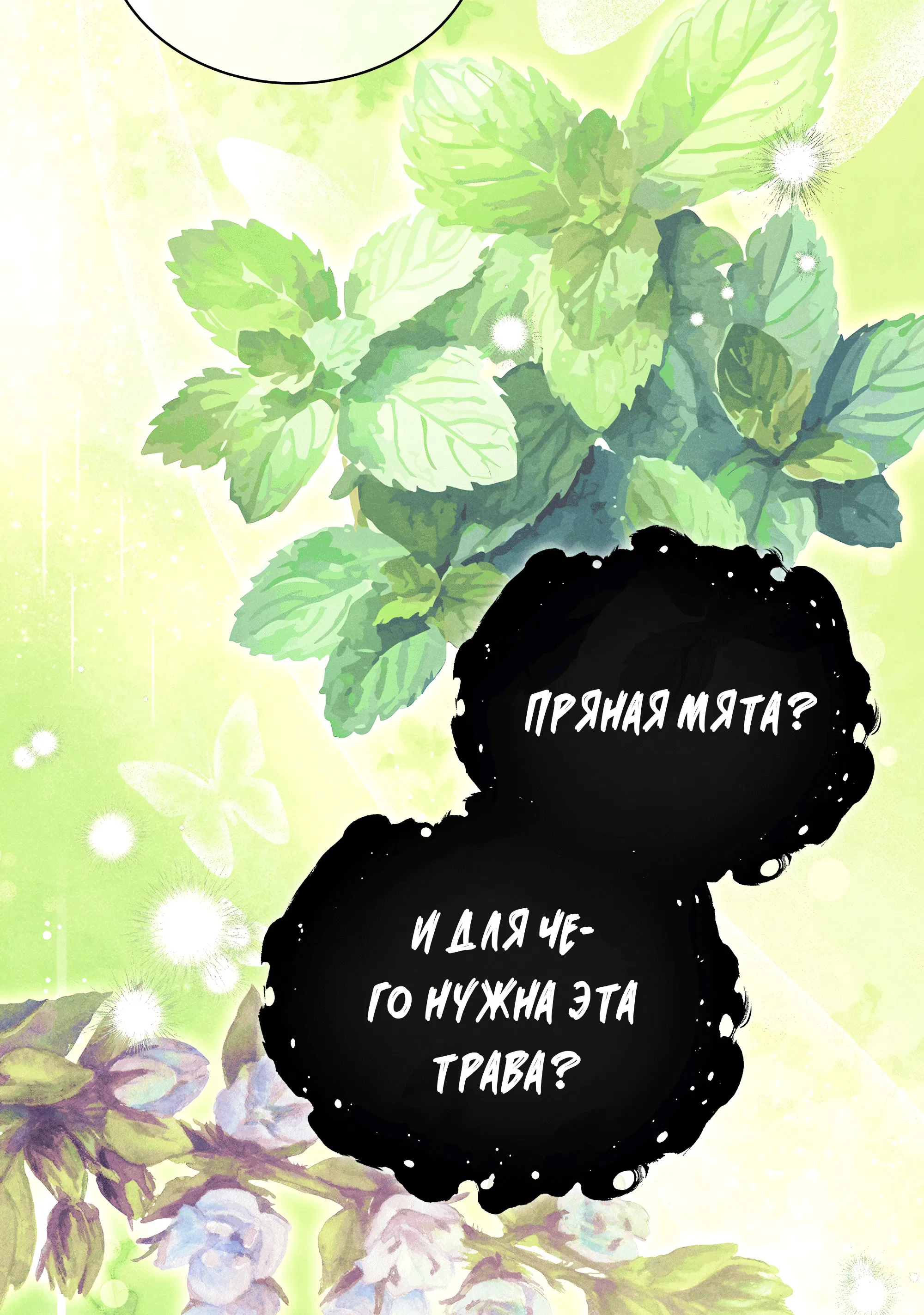 Манга Имуги и дровосек - Глава 1 Страница 179