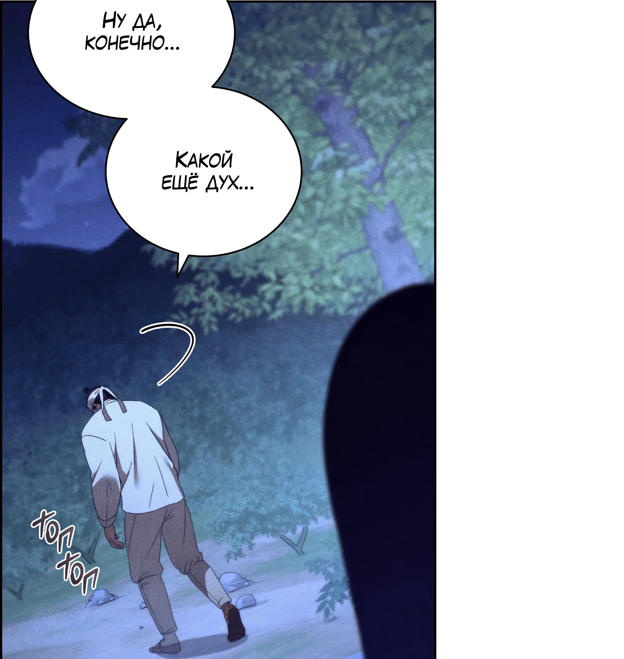 Манга Имуги и дровосек - Глава 1 Страница 144