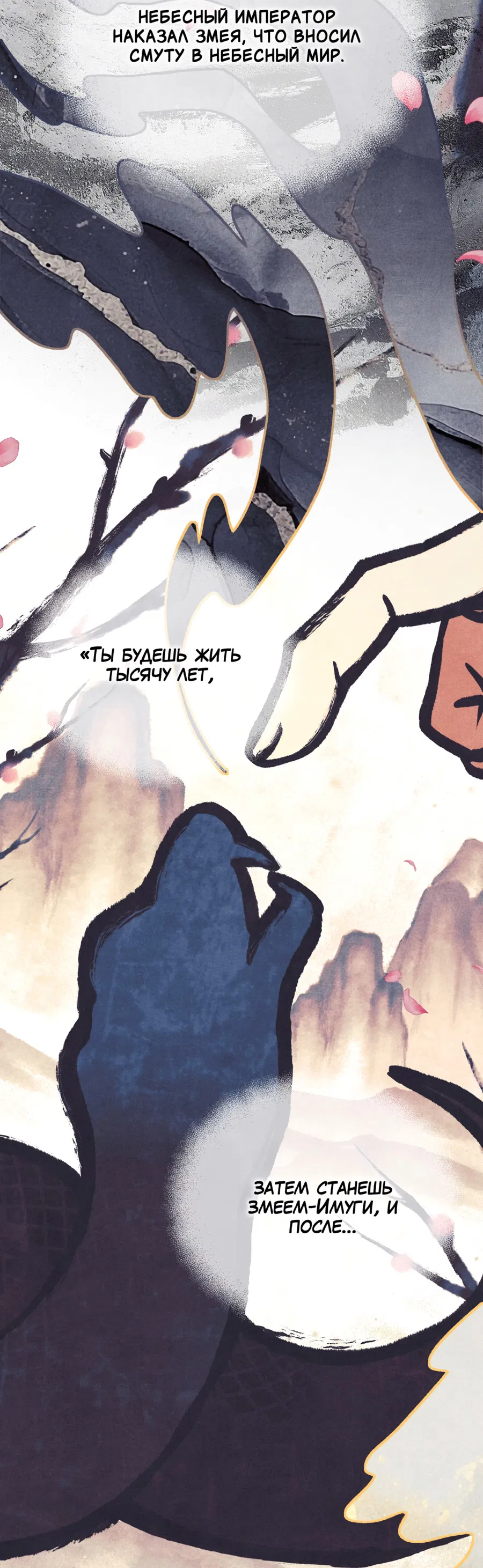 Манга Имуги и дровосек - Глава 1 Страница 54