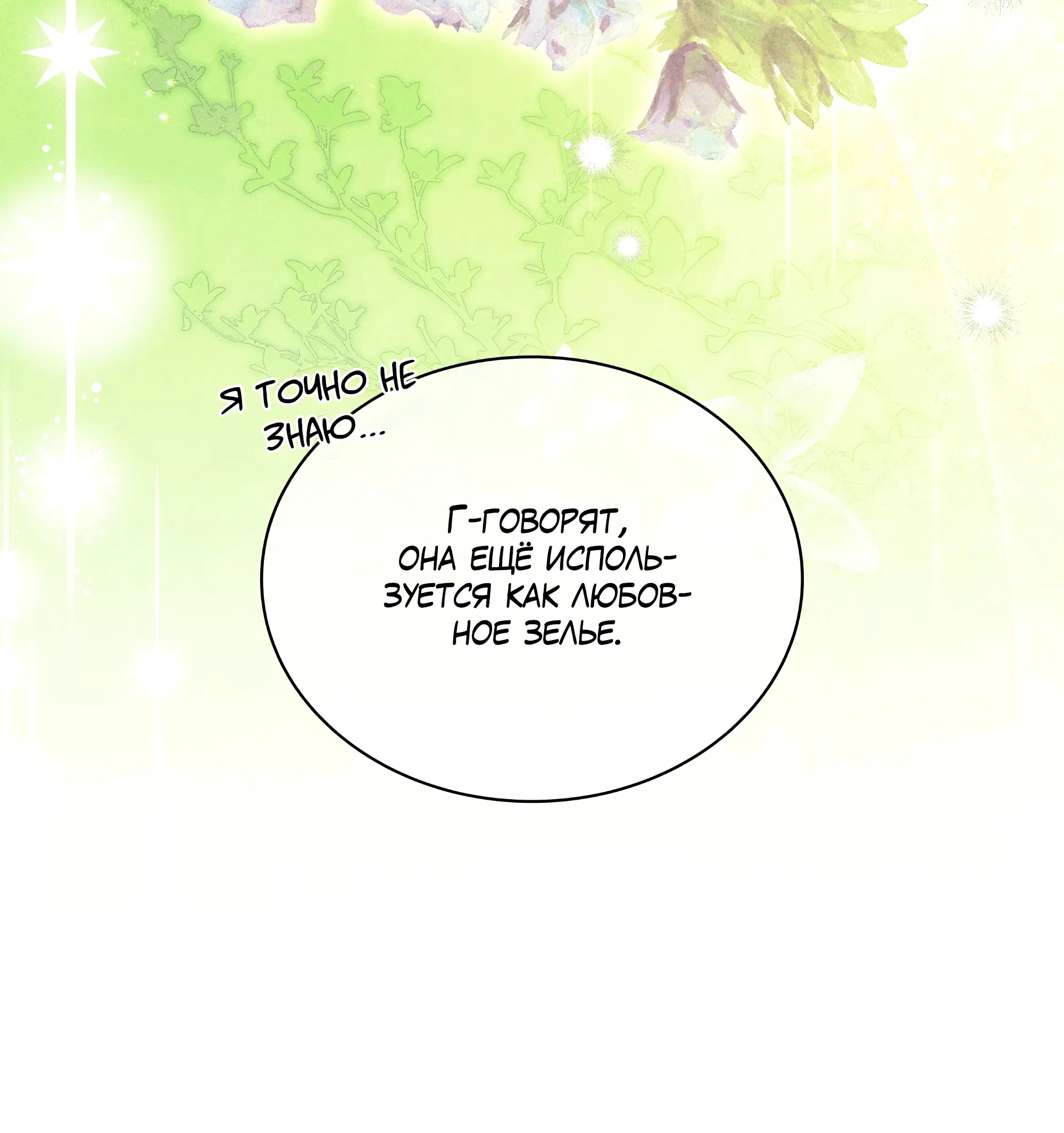 Манга Имуги и дровосек - Глава 1 Страница 180