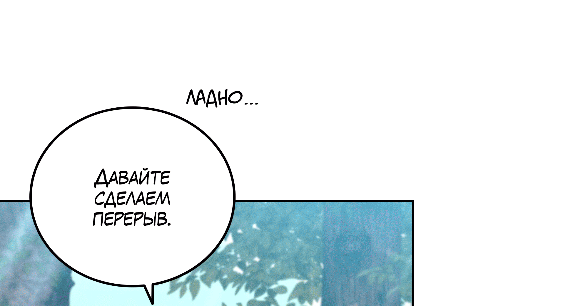 Манга Имуги и дровосек - Глава 1 Страница 79