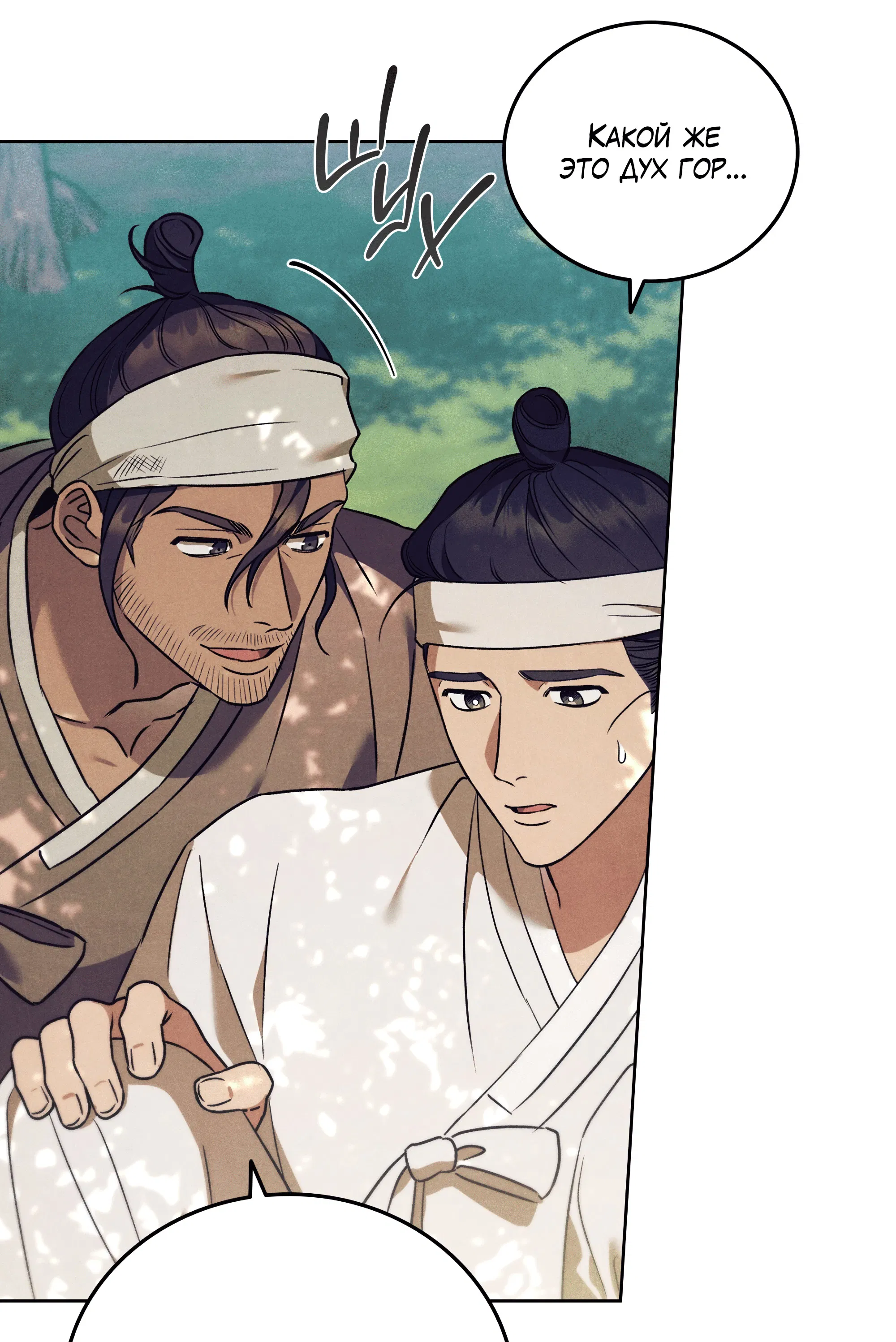 Манга Имуги и дровосек - Глава 1 Страница 97