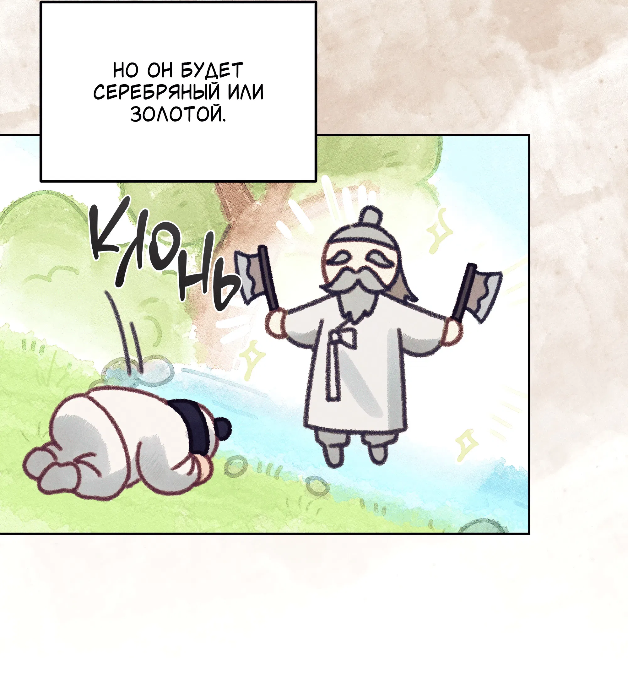 Манга Имуги и дровосек - Глава 1 Страница 94